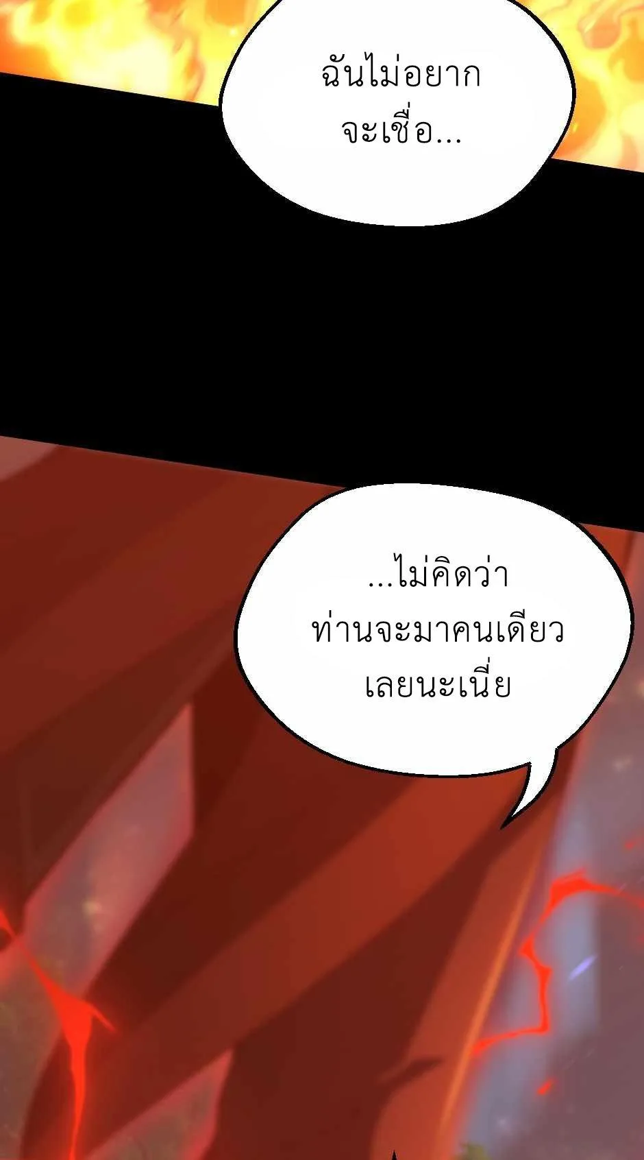 The Beginning After the End จุดเริ่มต้นหลังจุดจบ ตอนที่ 134 หน้า 70