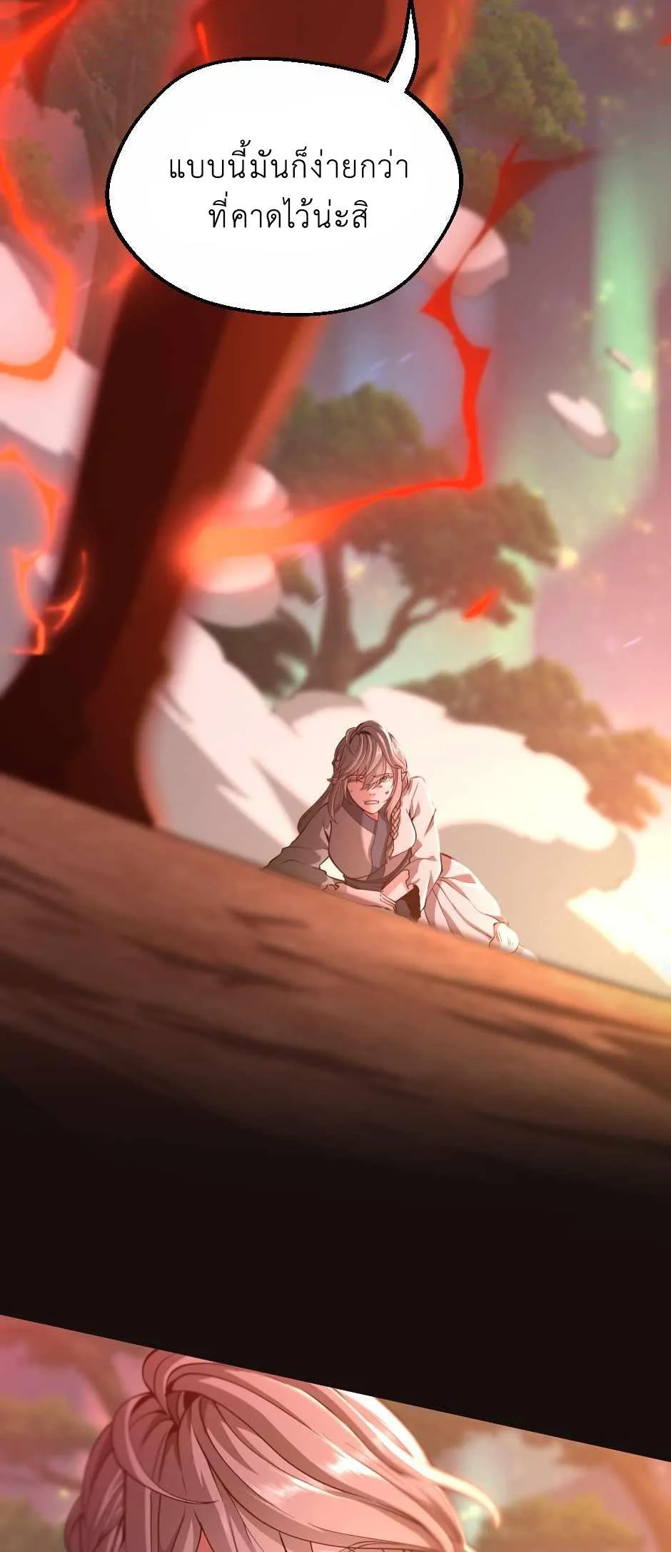 The Beginning After the End จุดเริ่มต้นหลังจุดจบ ตอนที่ 134 หน้า 71