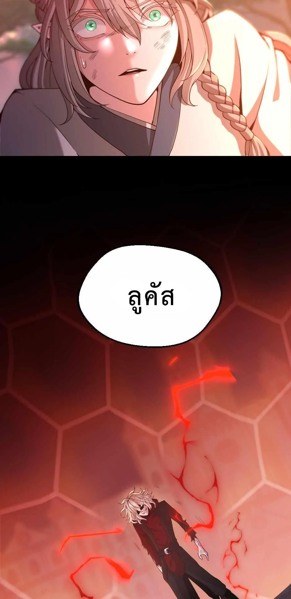 The Beginning After the End จุดเริ่มต้นหลังจุดจบ ตอนที่ 134 หน้า 72