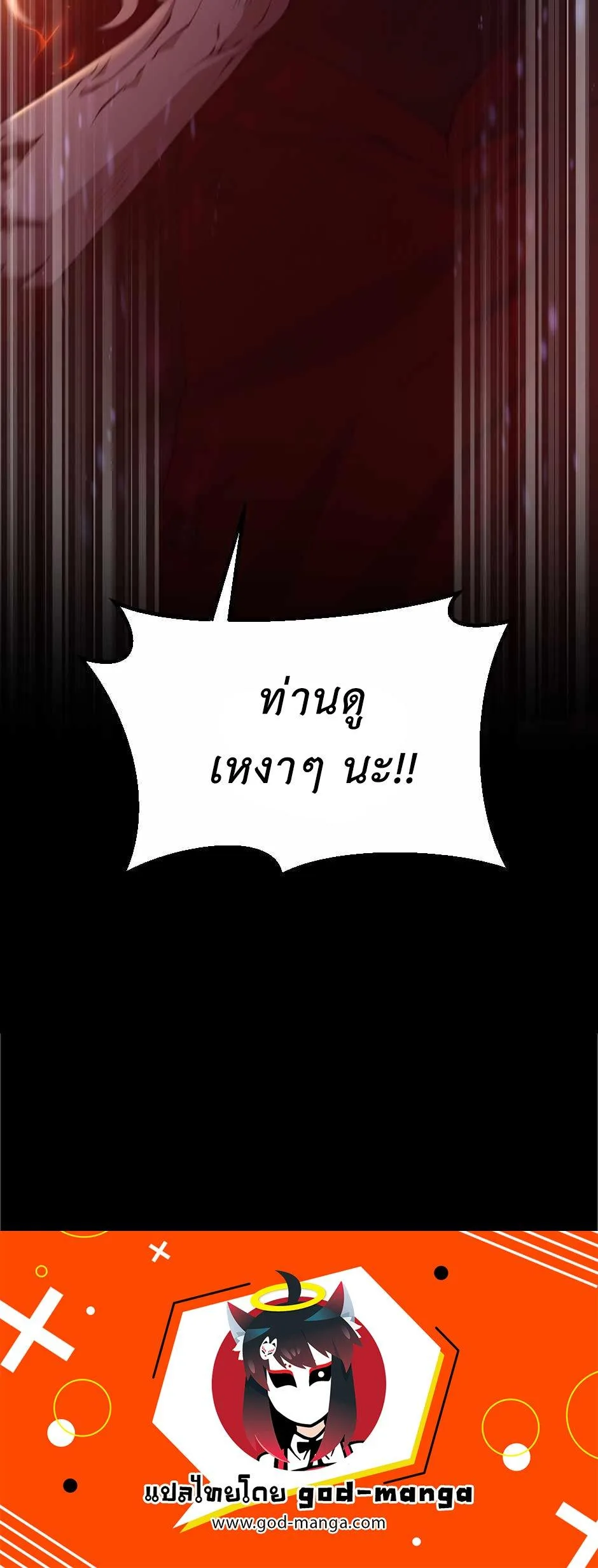 The Beginning After the End จุดเริ่มต้นหลังจุดจบ ตอนที่ 134 หน้า 75