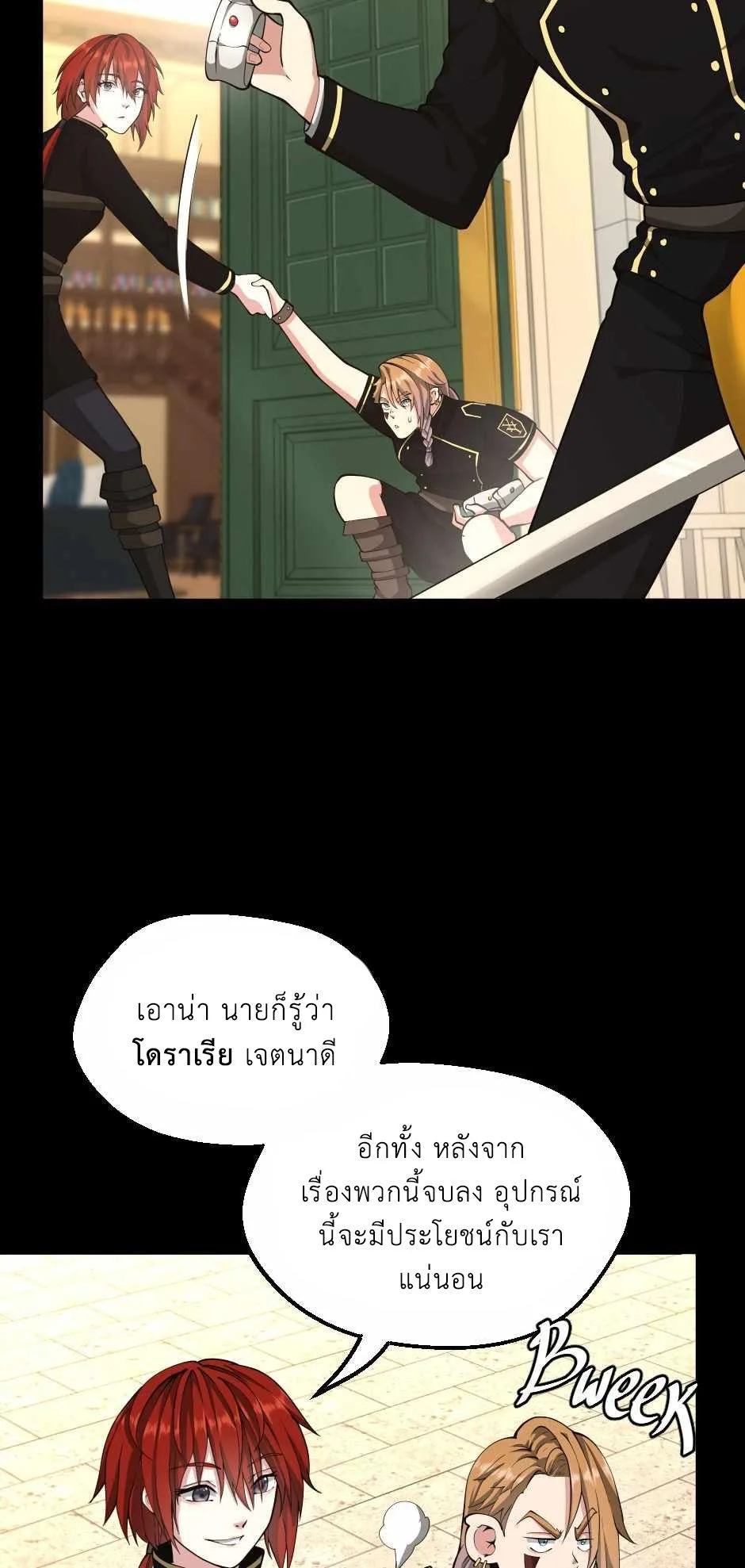 The Beginning After the End จุดเริ่มต้นหลังจุดจบ ตอนที่ 134 หน้า 9