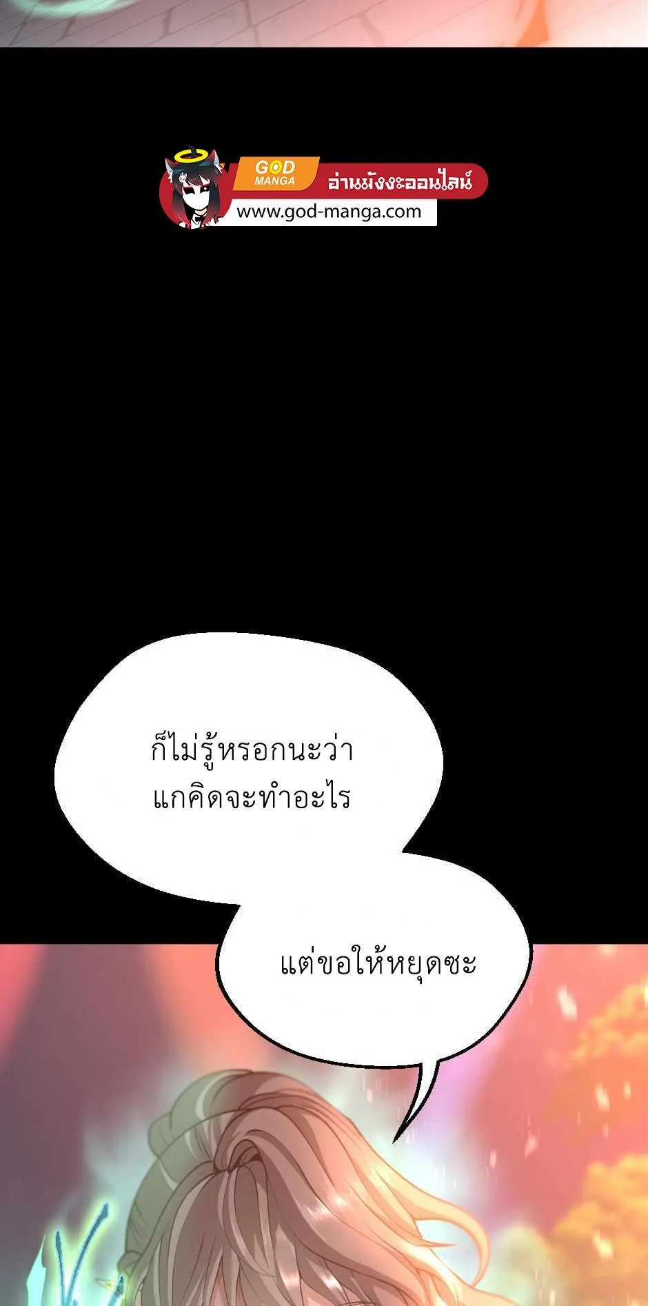 The Beginning After the End จุดเริ่มต้นหลังจุดจบ ตอนที่ 135 หน้า 10