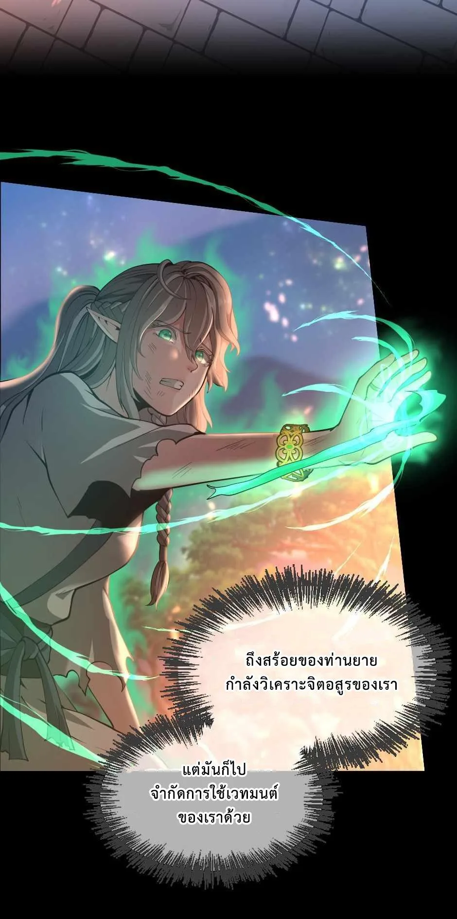 The Beginning After the End จุดเริ่มต้นหลังจุดจบ ตอนที่ 135 หน้า 14