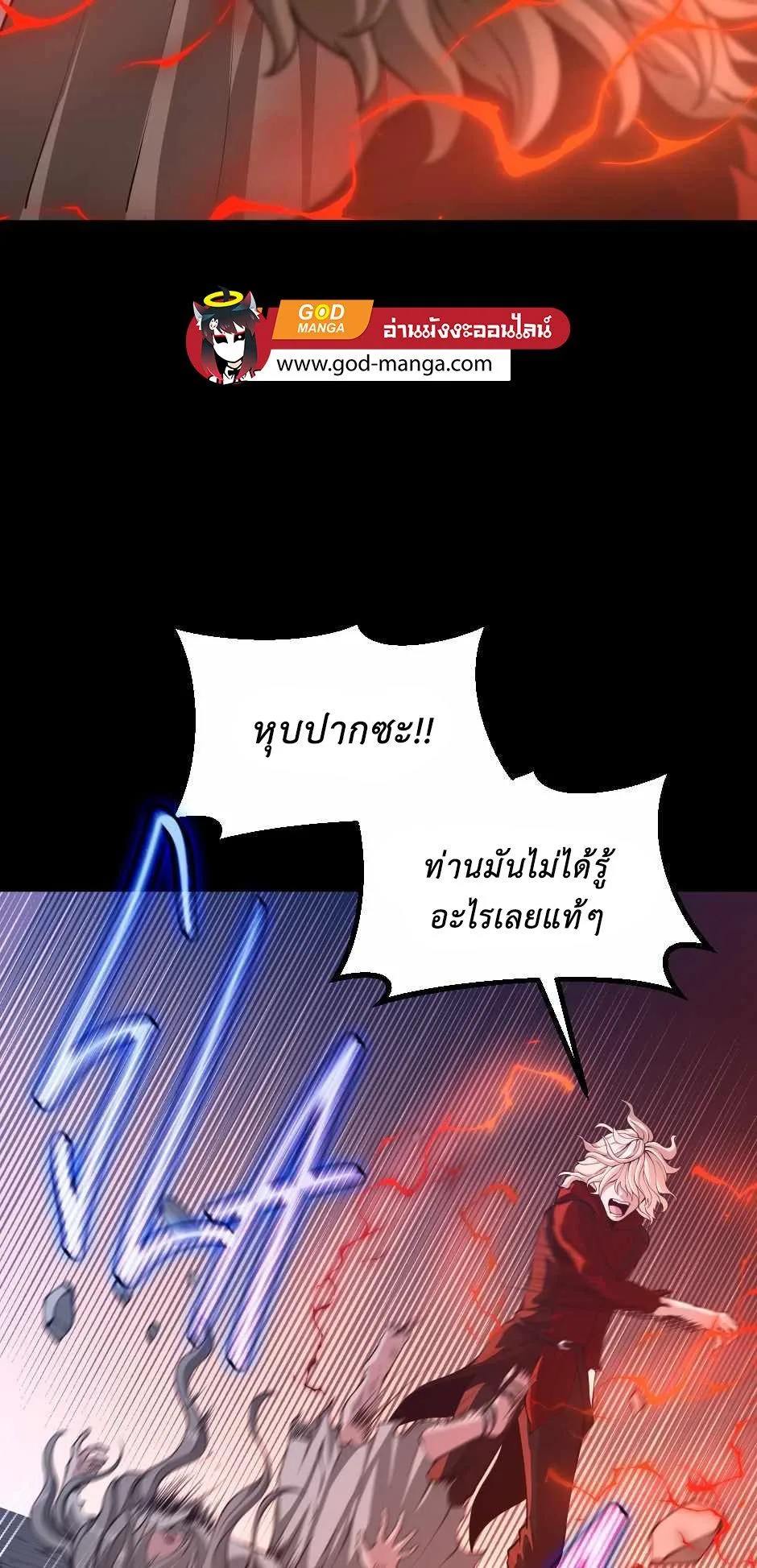 The Beginning After the End จุดเริ่มต้นหลังจุดจบ ตอนที่ 135 หน้า 20