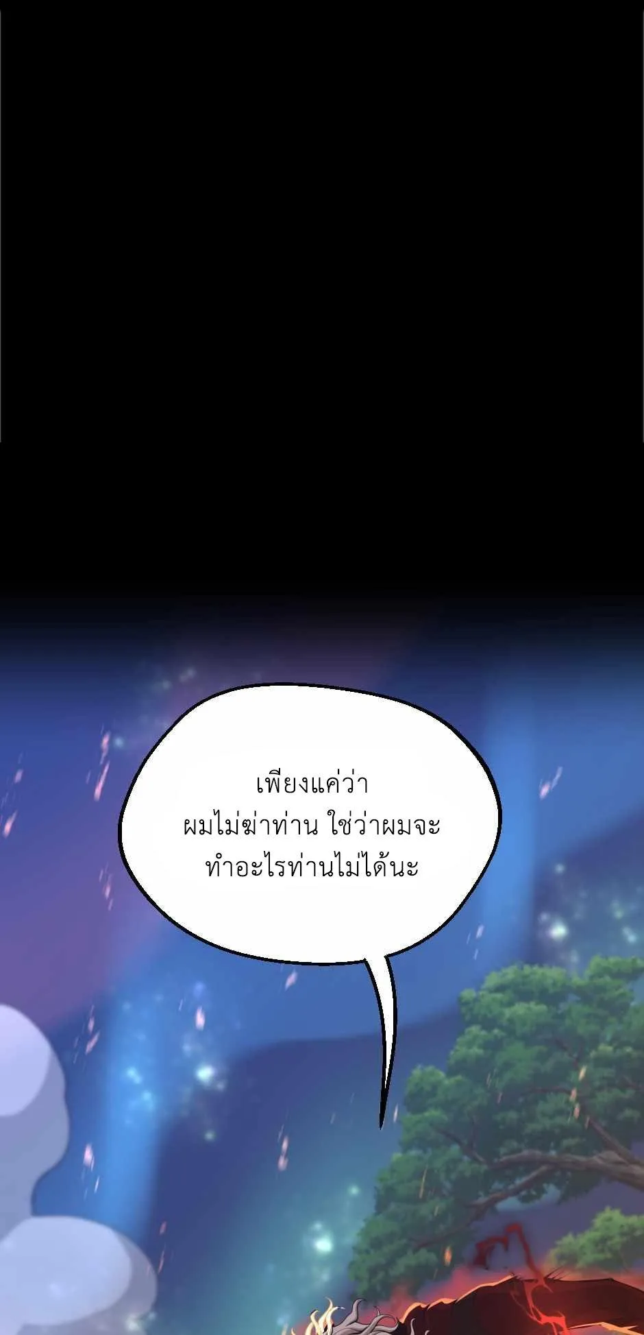 The Beginning After the End จุดเริ่มต้นหลังจุดจบ ตอนที่ 135 หน้า 23