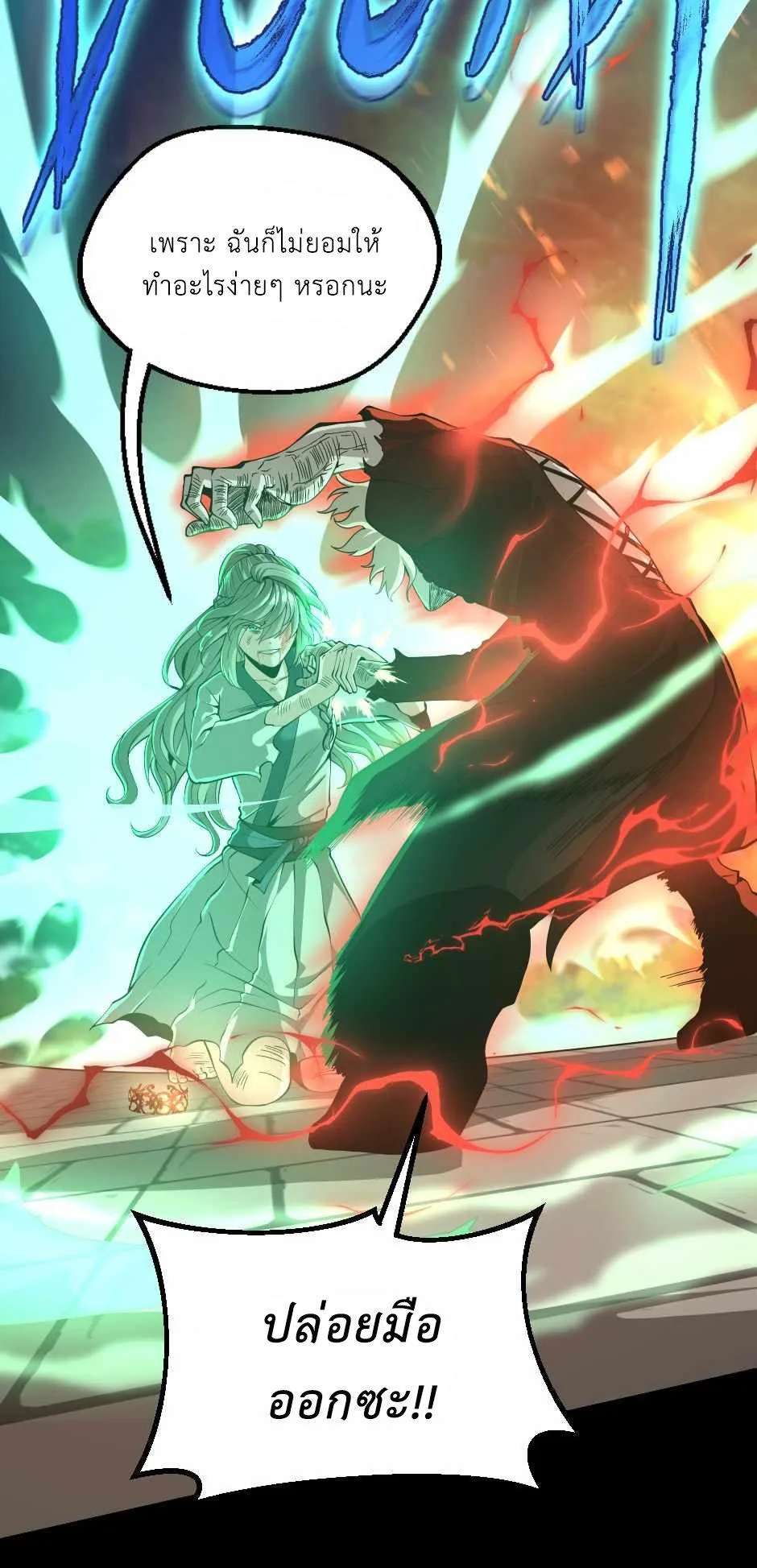 The Beginning After the End จุดเริ่มต้นหลังจุดจบ ตอนที่ 135 หน้า 26