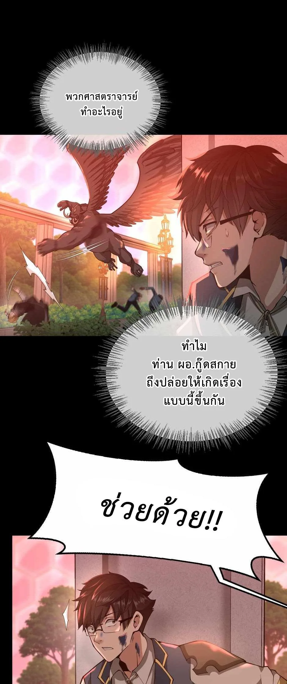 The Beginning After the End จุดเริ่มต้นหลังจุดจบ ตอนที่ 135 หน้า 56