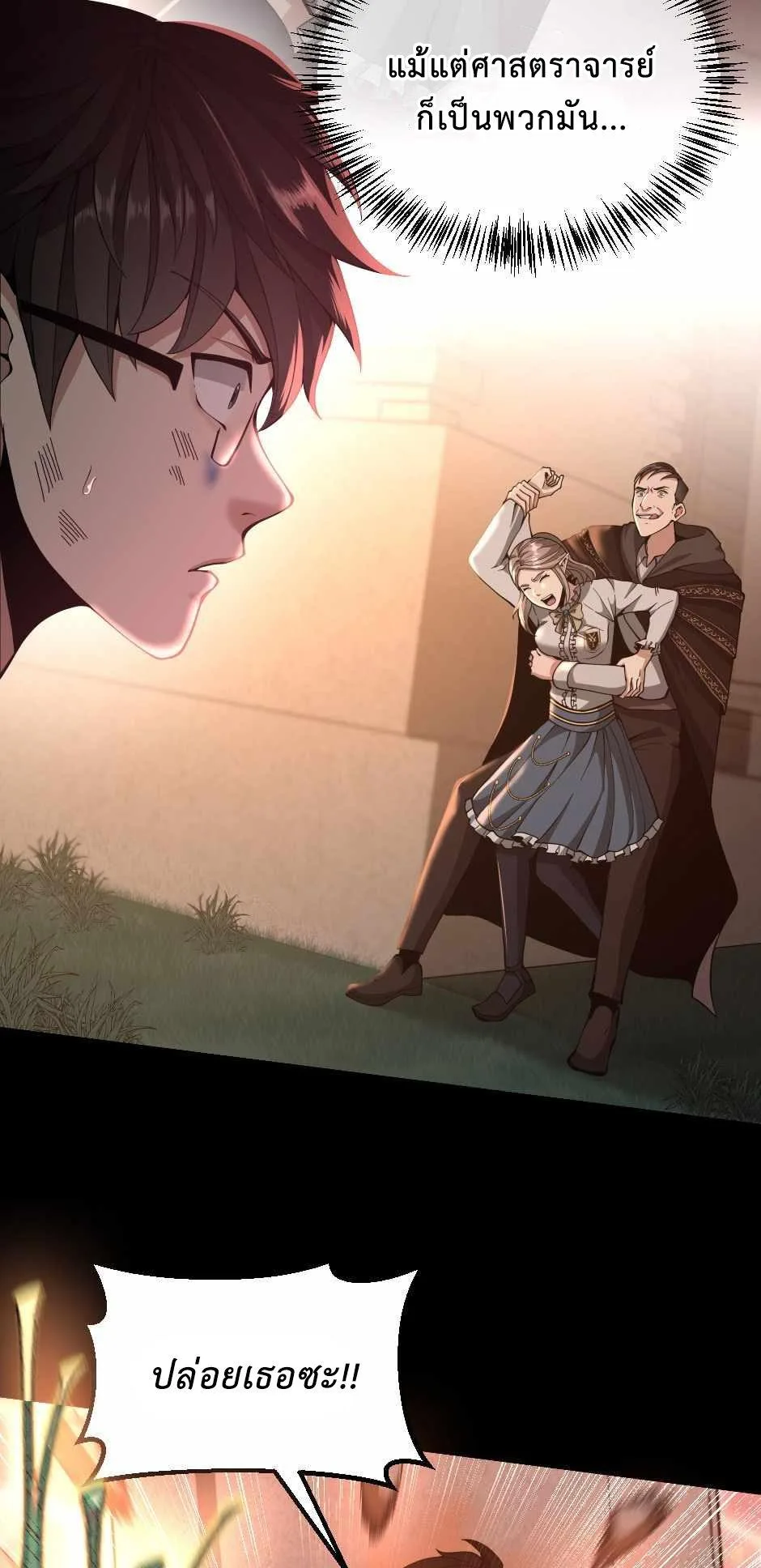 The Beginning After the End จุดเริ่มต้นหลังจุดจบ ตอนที่ 135 หน้า 58