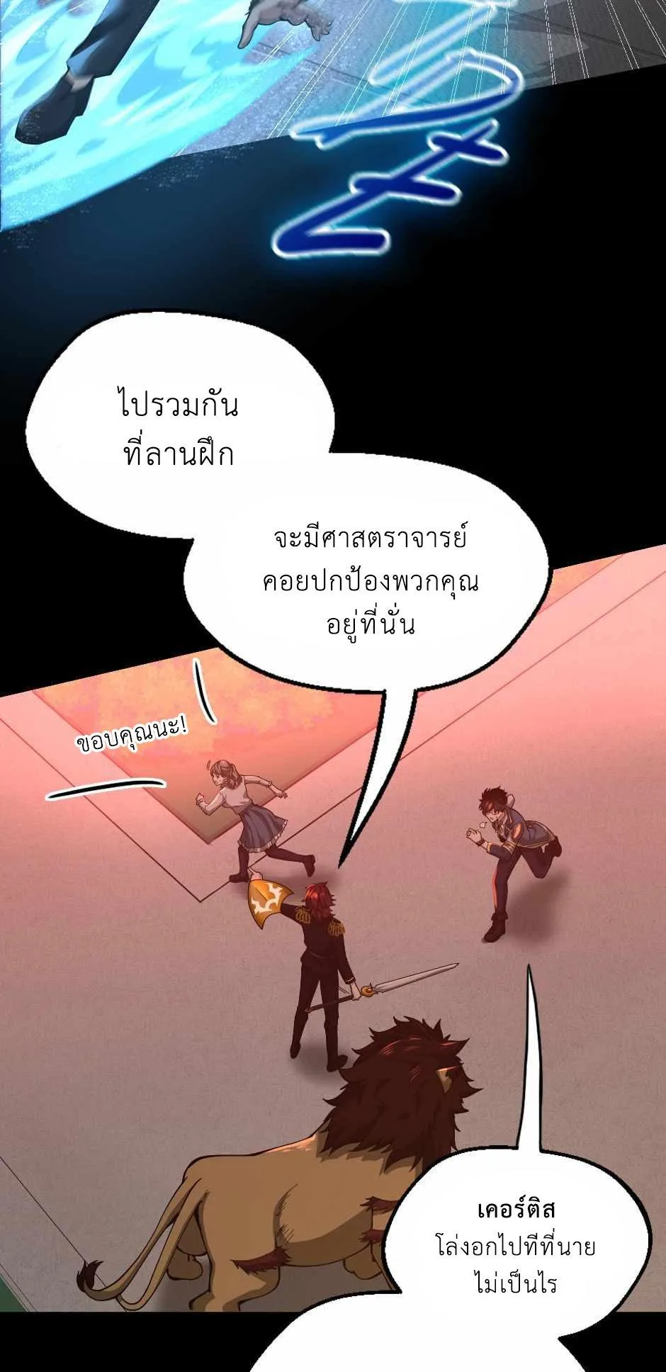 The Beginning After the End จุดเริ่มต้นหลังจุดจบ ตอนที่ 135 หน้า 65
