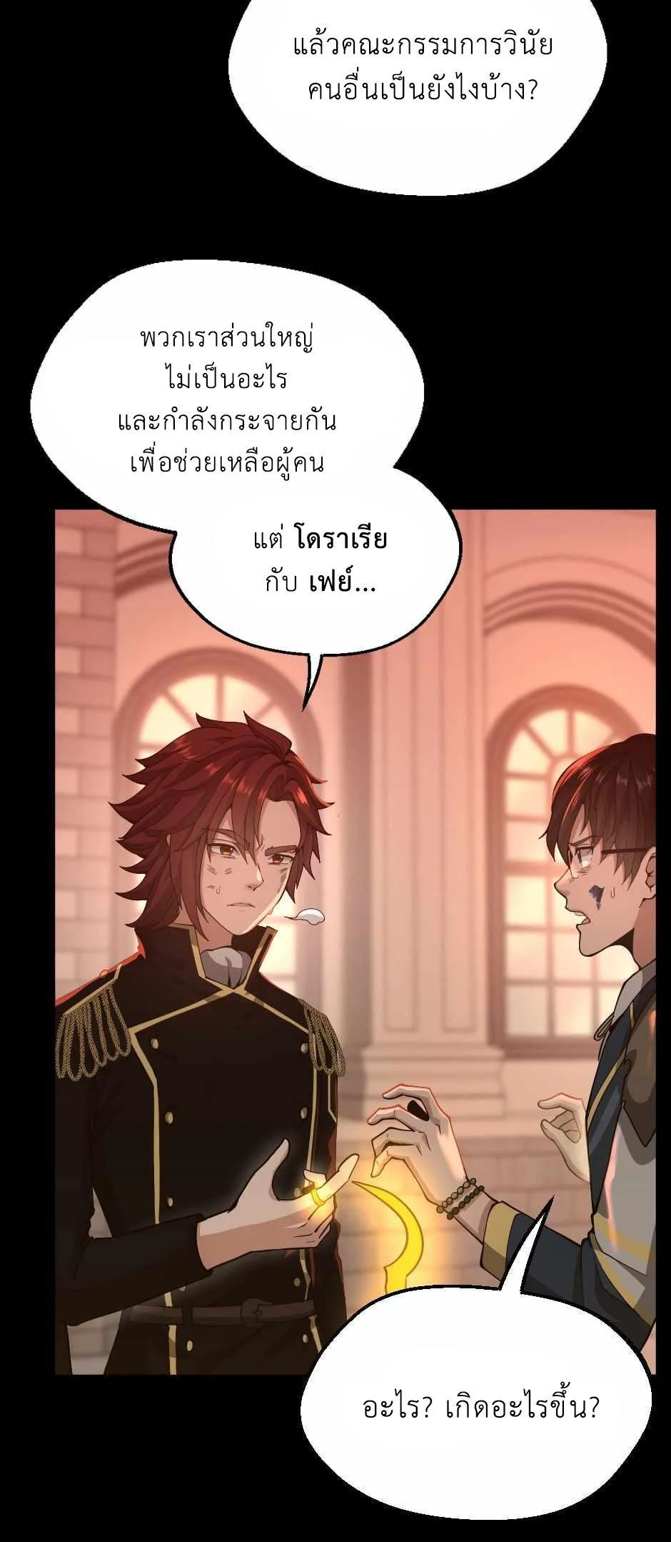 The Beginning After the End จุดเริ่มต้นหลังจุดจบ ตอนที่ 135 หน้า 66