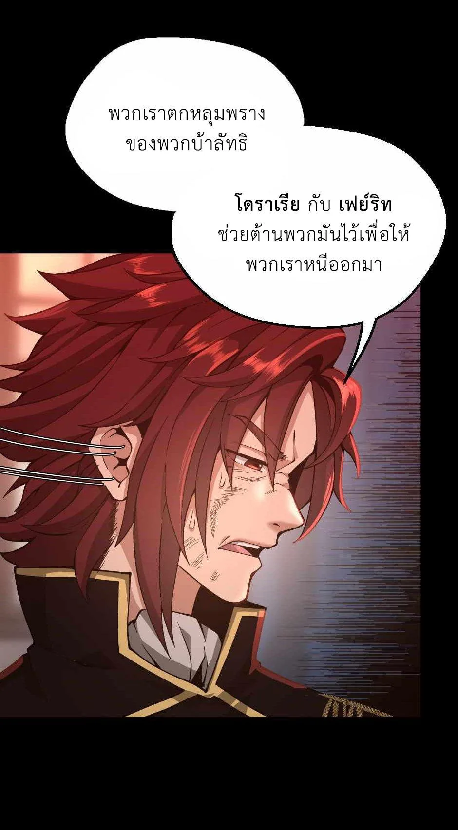 The Beginning After the End จุดเริ่มต้นหลังจุดจบ ตอนที่ 135 หน้า 67