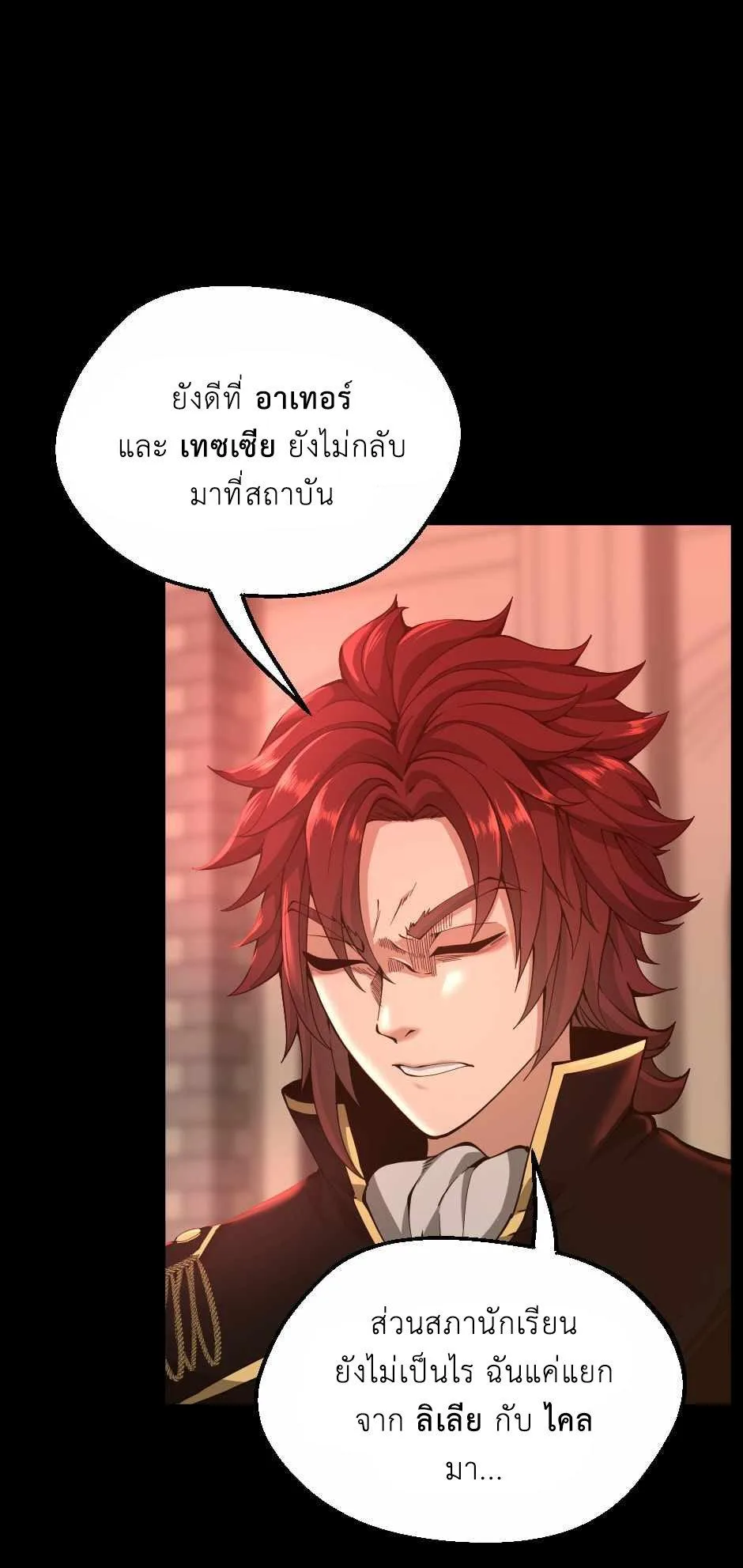 The Beginning After the End จุดเริ่มต้นหลังจุดจบ ตอนที่ 135 หน้า 69