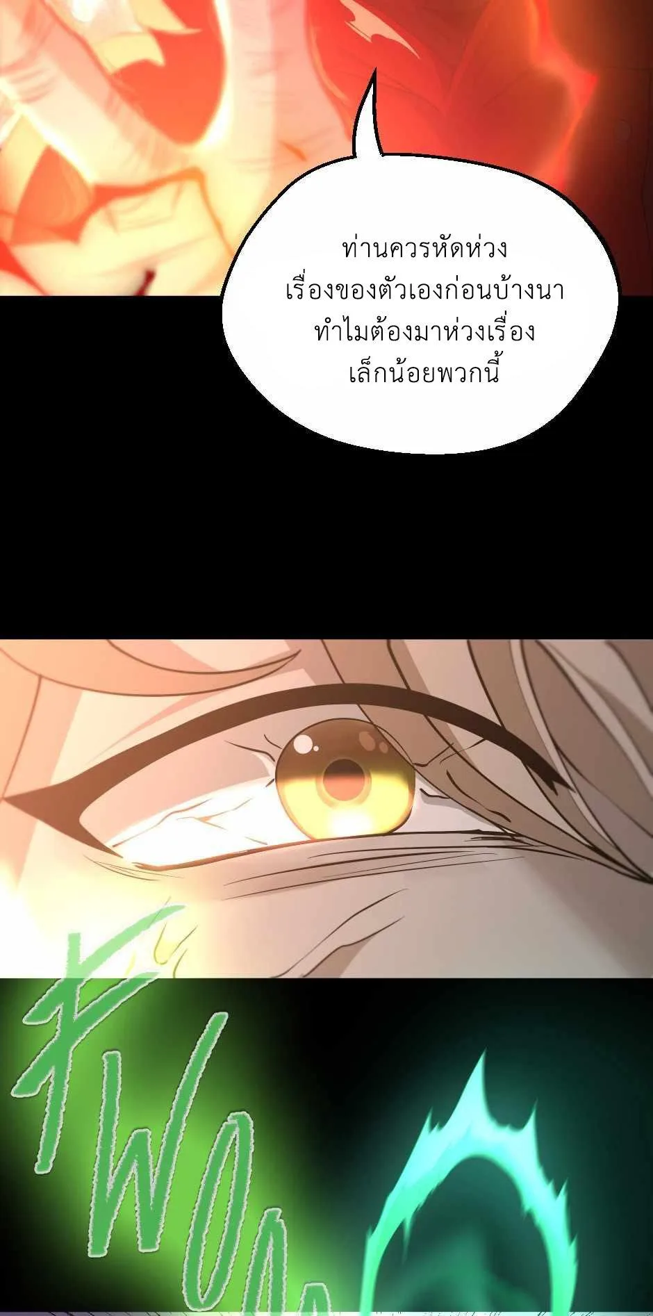 The Beginning After the End จุดเริ่มต้นหลังจุดจบ ตอนที่ 135 หน้า 7