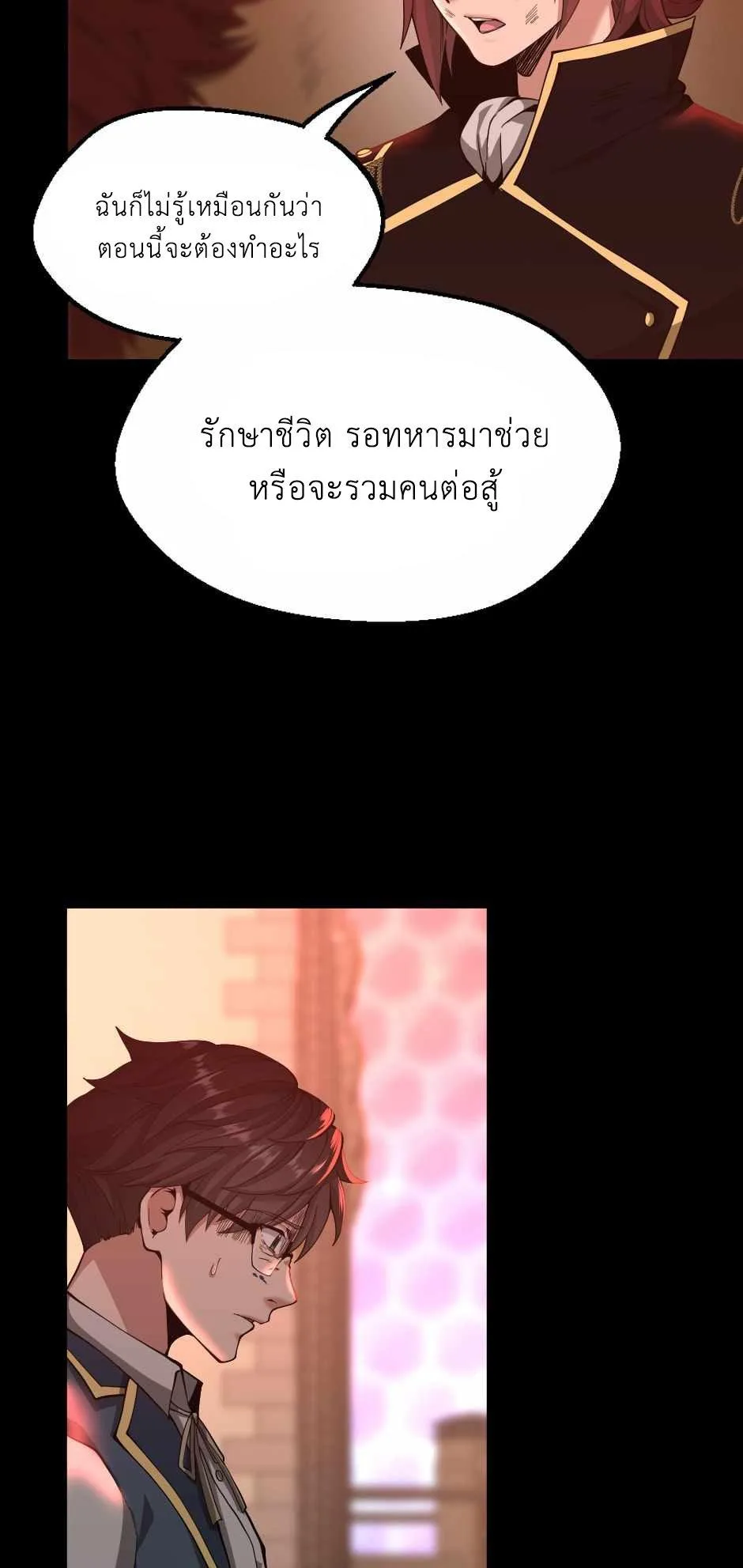 The Beginning After the End จุดเริ่มต้นหลังจุดจบ ตอนที่ 135 หน้า 72
