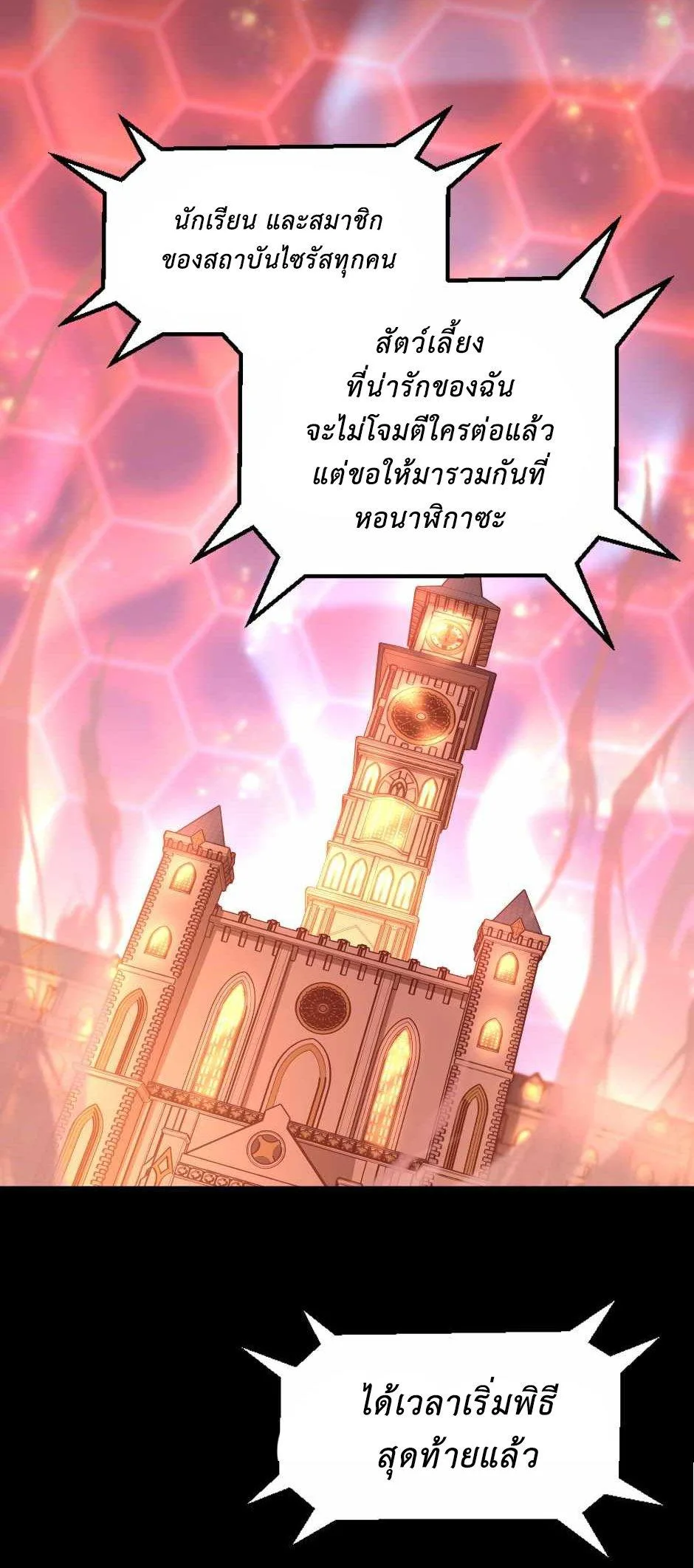 The Beginning After the End จุดเริ่มต้นหลังจุดจบ ตอนที่ 135 หน้า 75