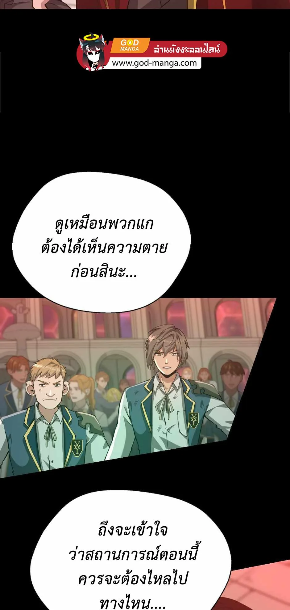 The Beginning After the End จุดเริ่มต้นหลังจุดจบ ตอนที่ 136 หน้า 30
