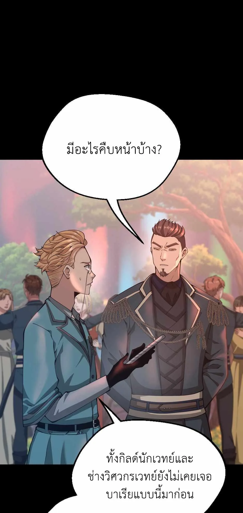 The Beginning After the End จุดเริ่มต้นหลังจุดจบ ตอนที่ 136 หน้า 5