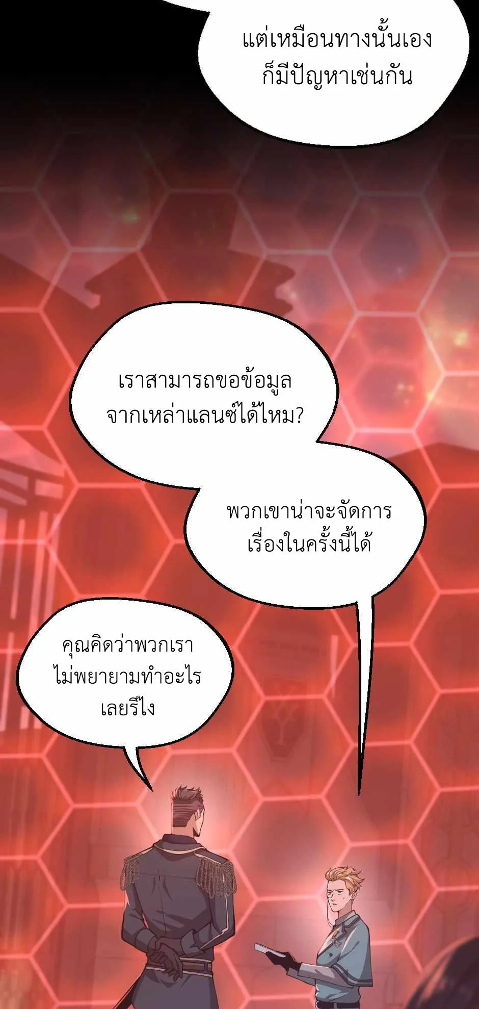The Beginning After the End จุดเริ่มต้นหลังจุดจบ ตอนที่ 136 หน้า 8