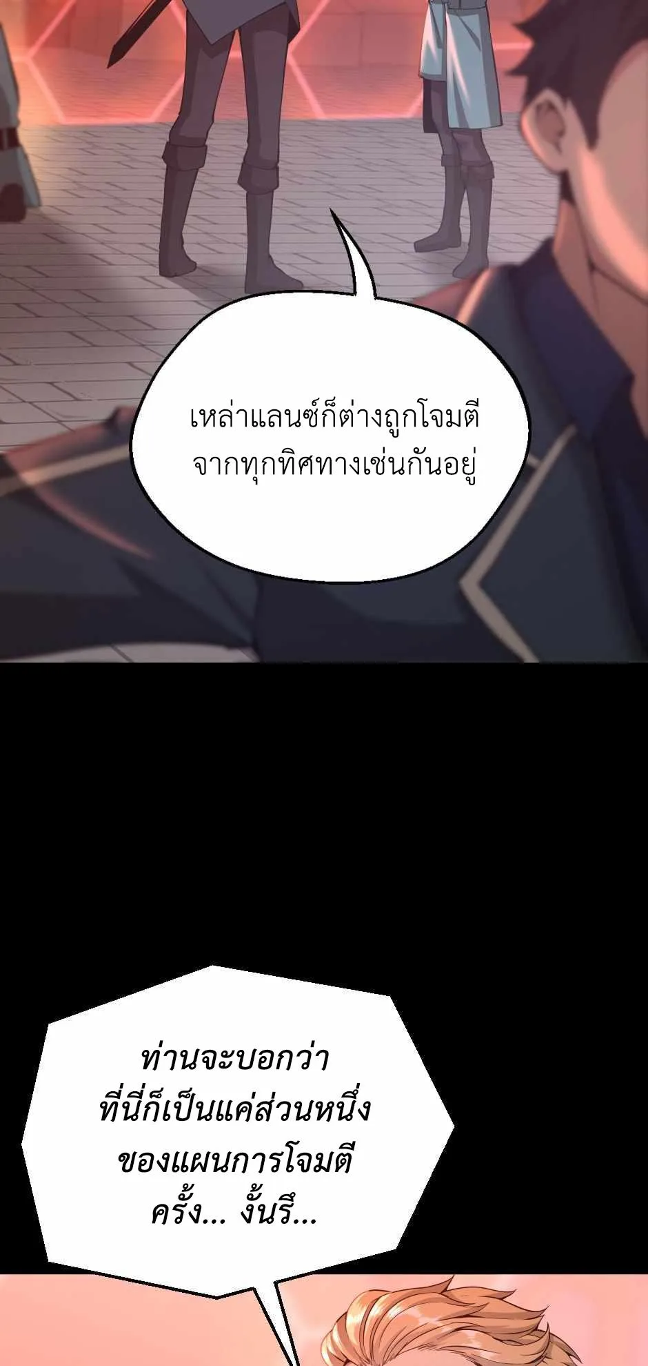 The Beginning After the End จุดเริ่มต้นหลังจุดจบ ตอนที่ 136 หน้า 9