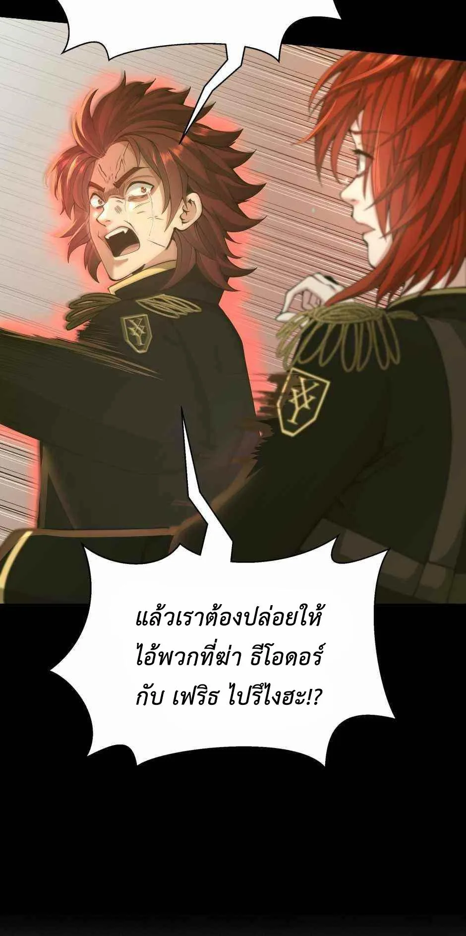 The Beginning After the End จุดเริ่มต้นหลังจุดจบ ตอนที่ 137 หน้า 11