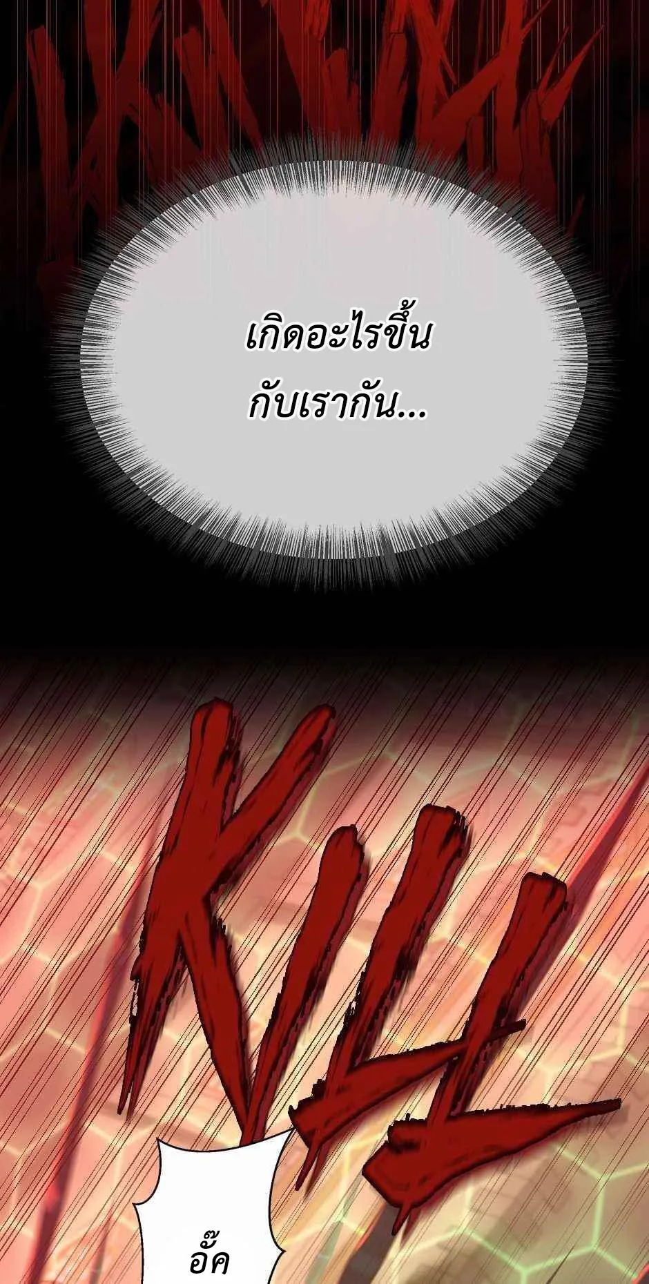 The Beginning After the End จุดเริ่มต้นหลังจุดจบ ตอนที่ 137 หน้า 15