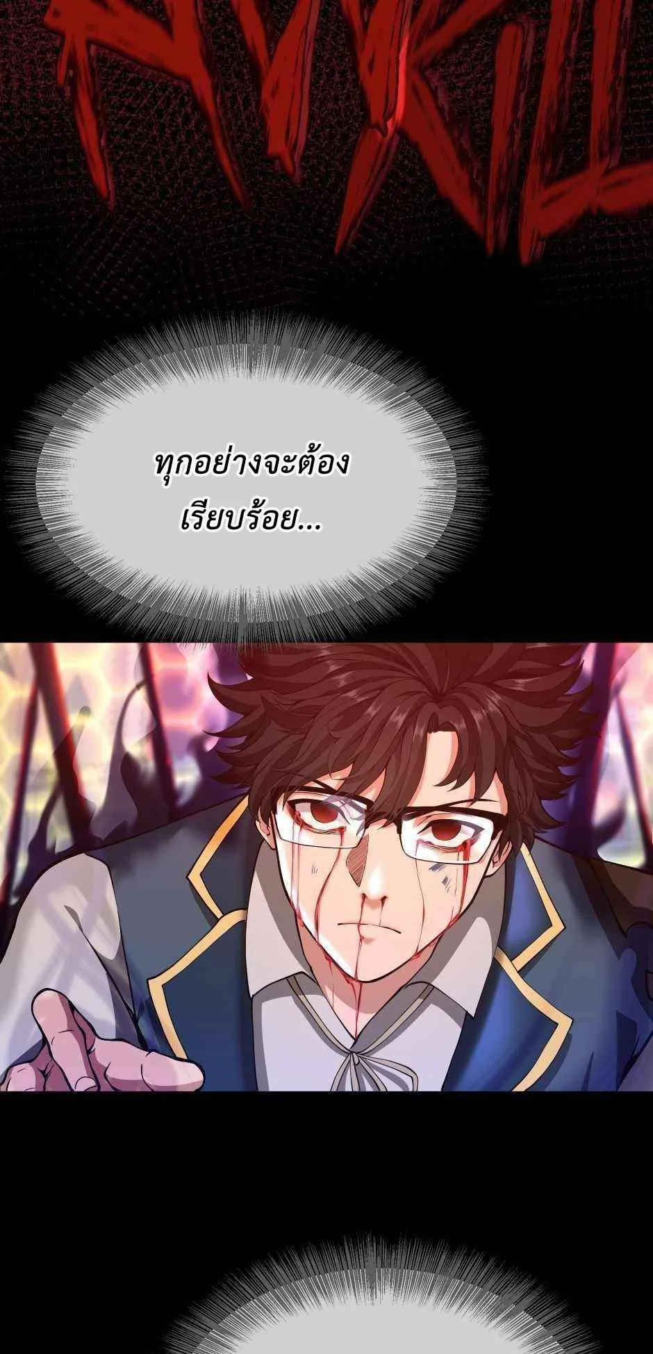 The Beginning After the End จุดเริ่มต้นหลังจุดจบ ตอนที่ 137 หน้า 26