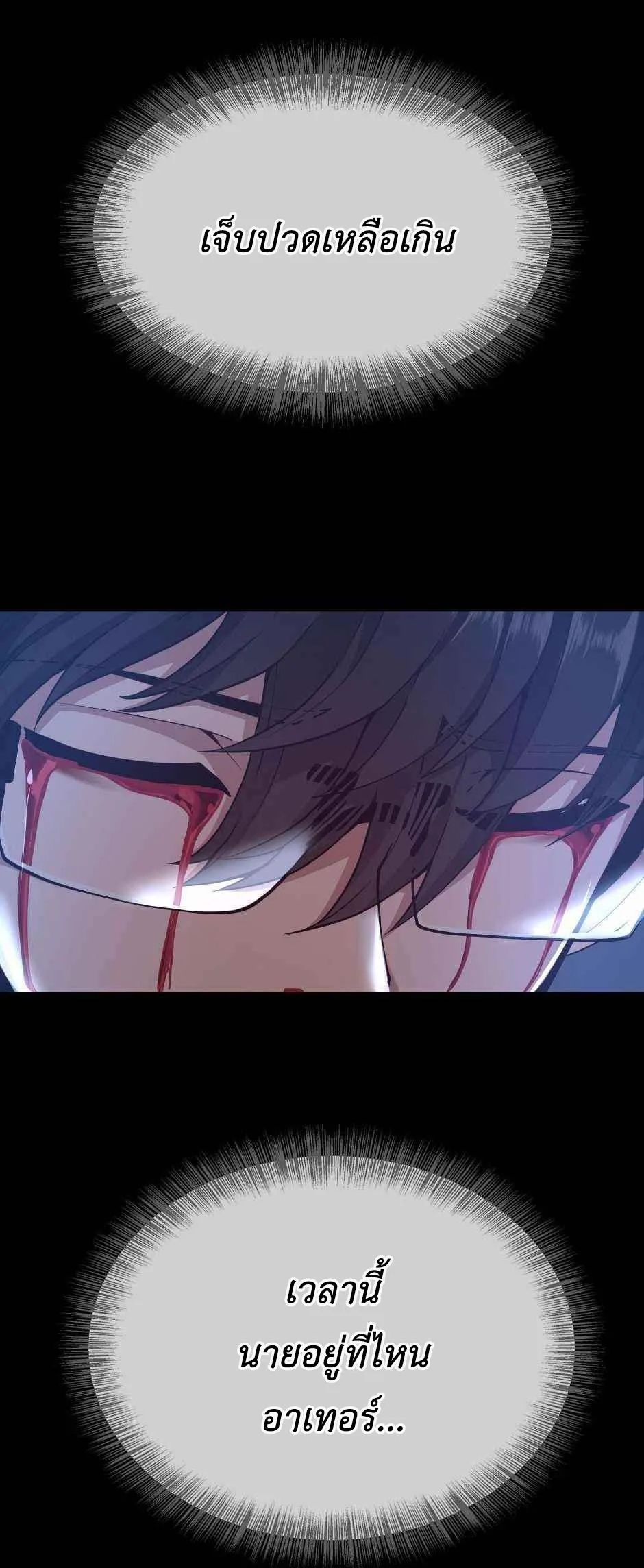 The Beginning After the End จุดเริ่มต้นหลังจุดจบ ตอนที่ 137 หน้า 33