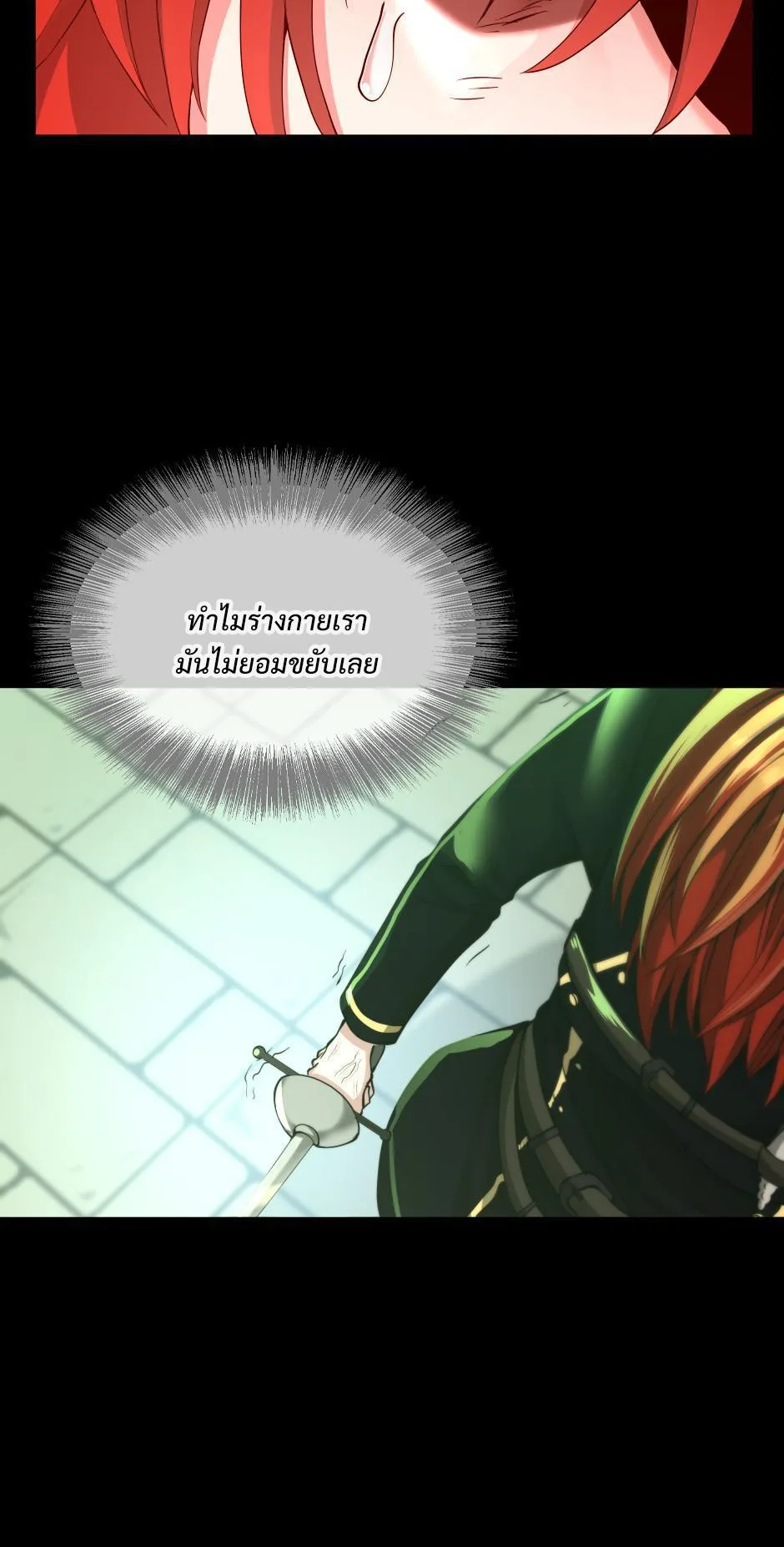 The Beginning After the End จุดเริ่มต้นหลังจุดจบ ตอนที่ 138 หน้า 11