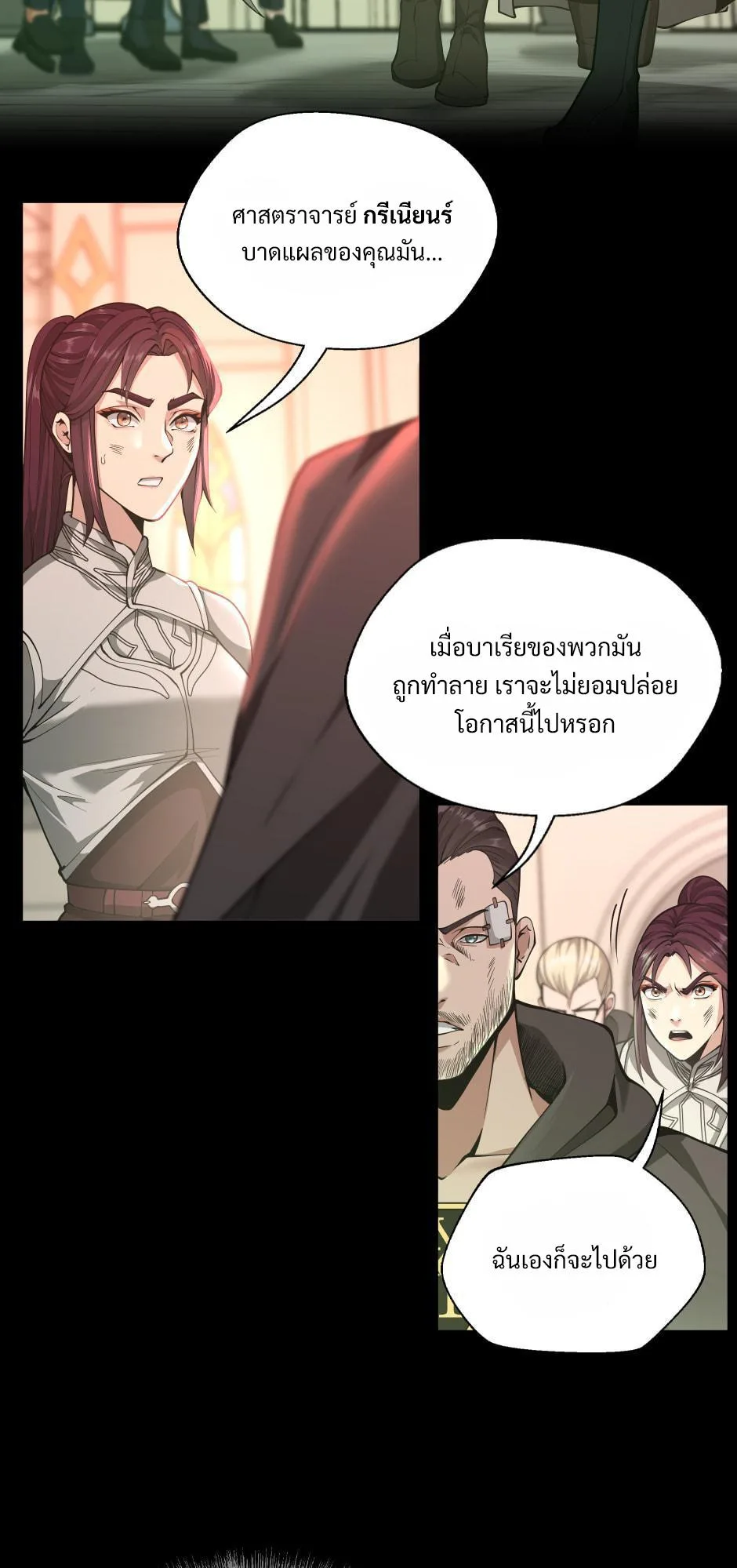 The Beginning After the End จุดเริ่มต้นหลังจุดจบ ตอนที่ 138 หน้า 13