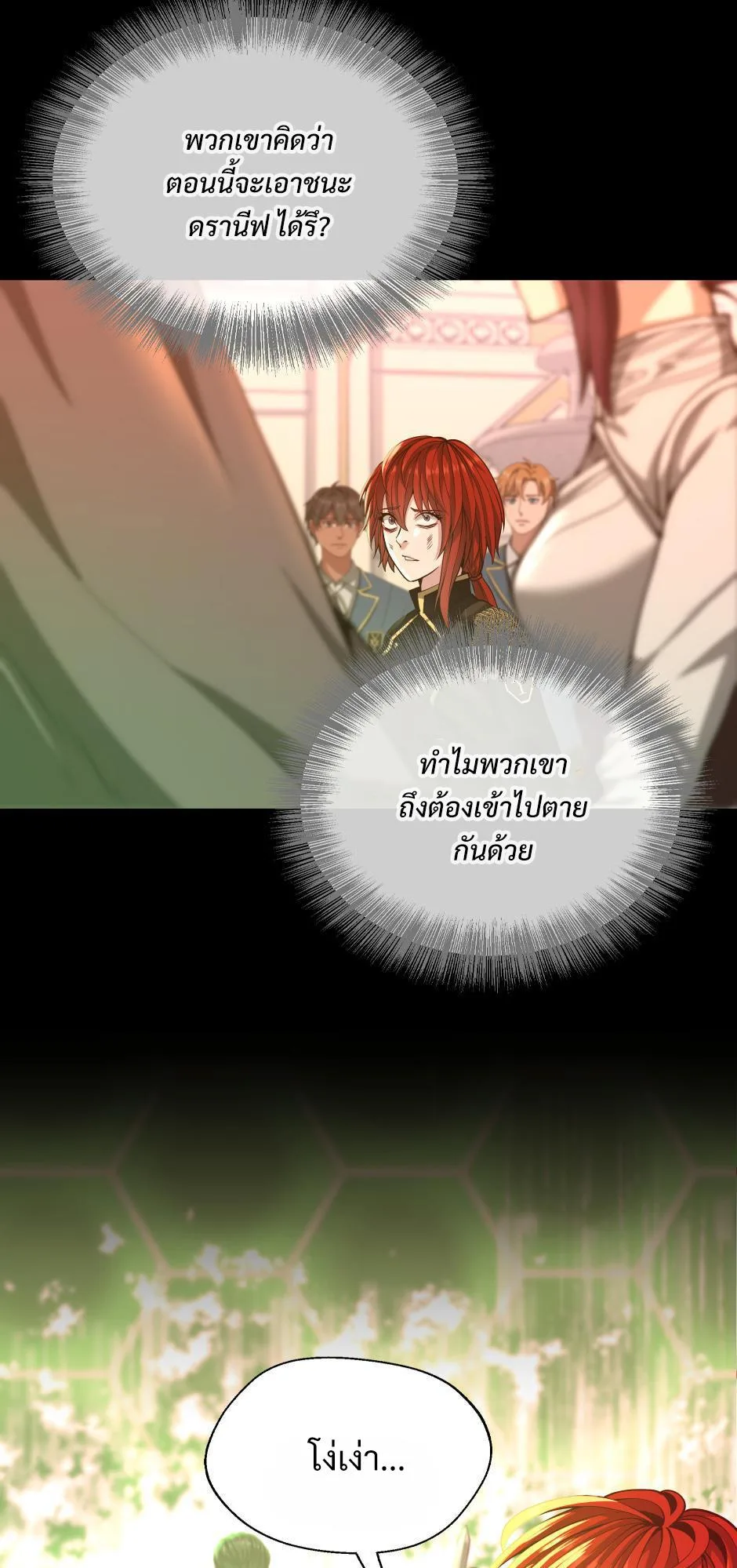The Beginning After the End จุดเริ่มต้นหลังจุดจบ ตอนที่ 138 หน้า 14
