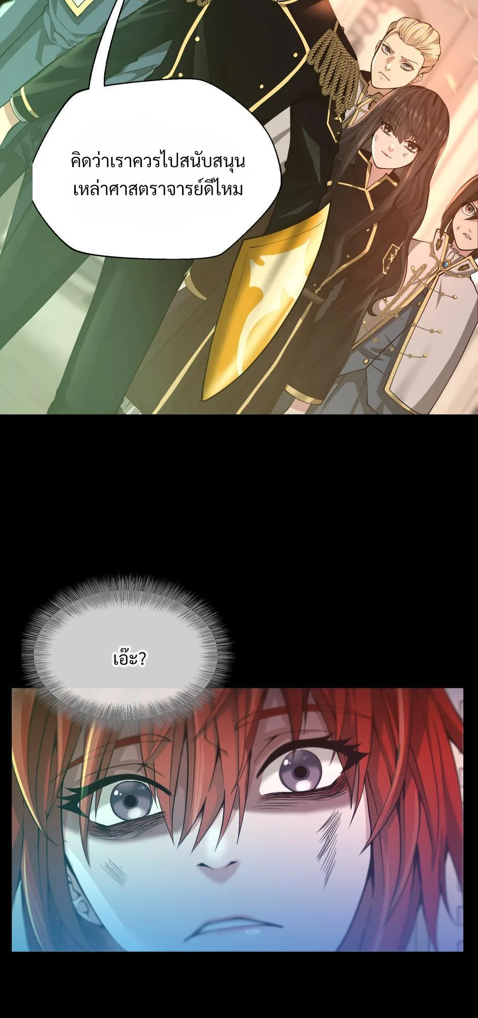 The Beginning After the End จุดเริ่มต้นหลังจุดจบ ตอนที่ 138 หน้า 17