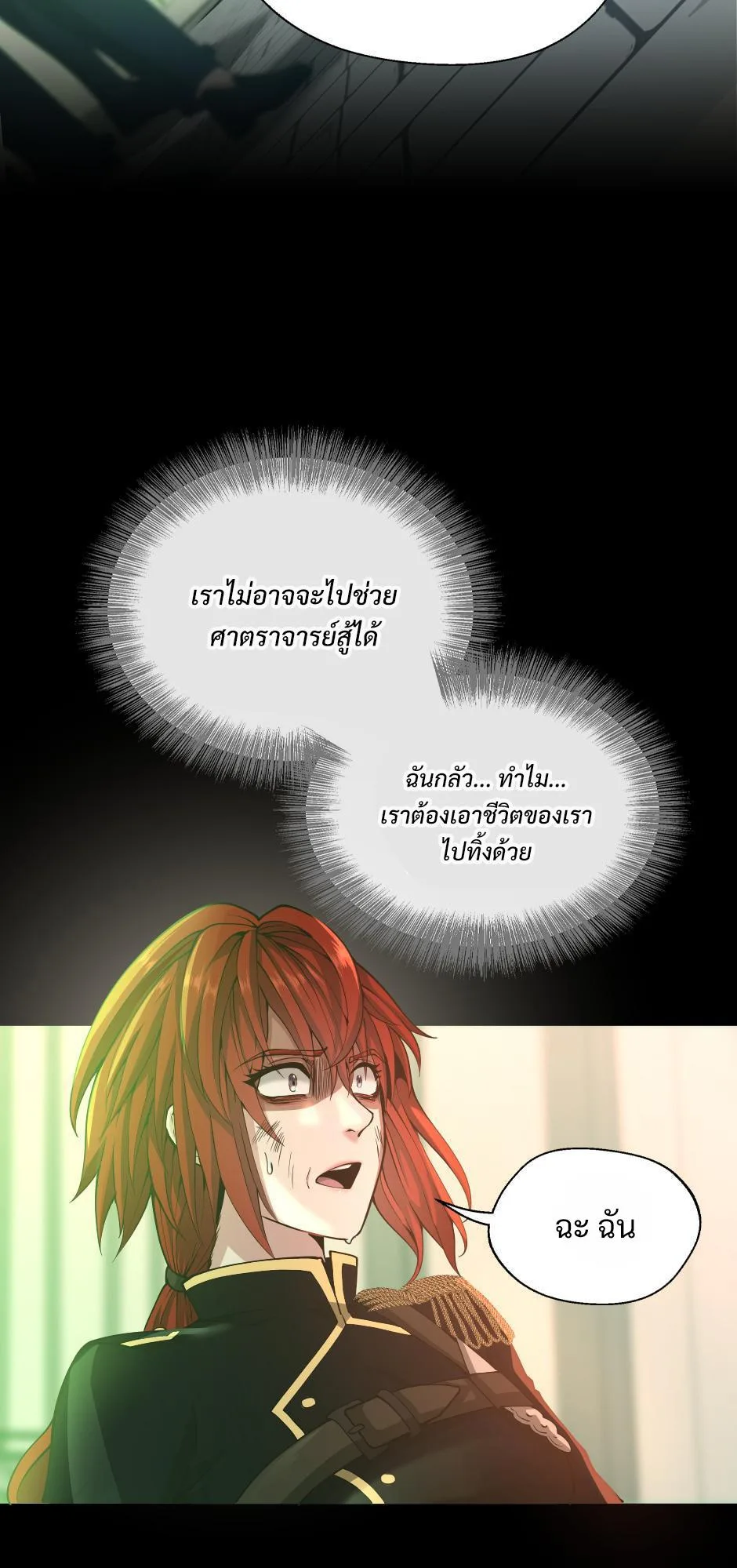 The Beginning After the End จุดเริ่มต้นหลังจุดจบ ตอนที่ 138 หน้า 20