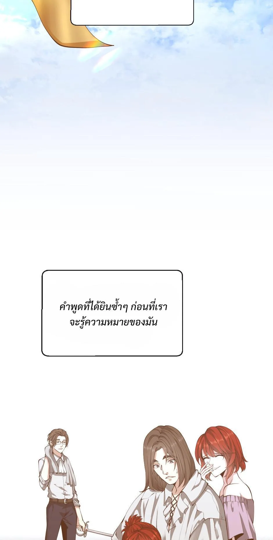 The Beginning After the End จุดเริ่มต้นหลังจุดจบ ตอนที่ 138 หน้า 3