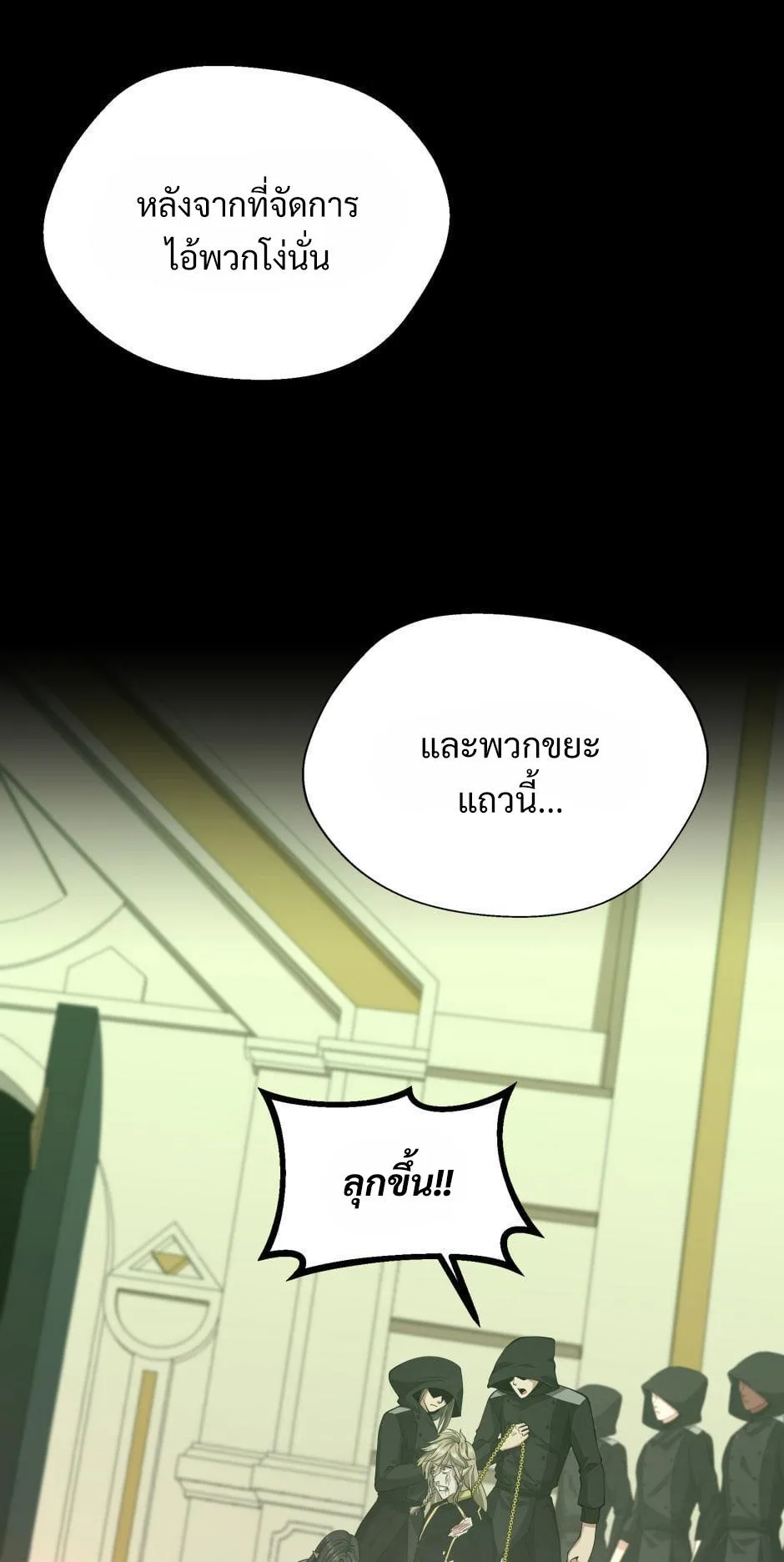 The Beginning After the End จุดเริ่มต้นหลังจุดจบ ตอนที่ 138 หน้า 33