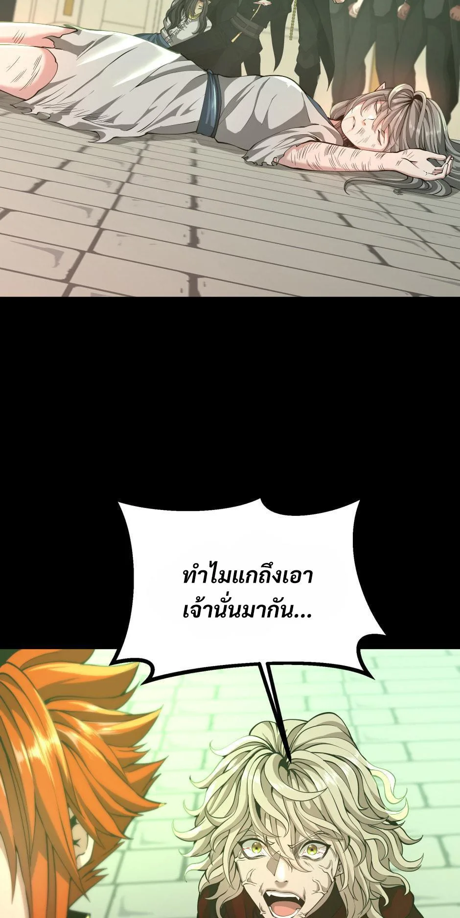 The Beginning After the End จุดเริ่มต้นหลังจุดจบ ตอนที่ 138 หน้า 34