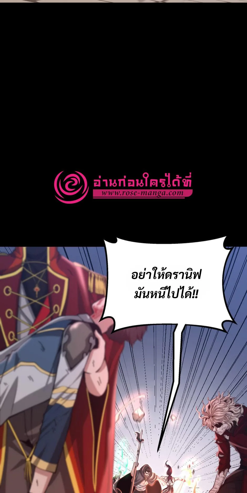 The Beginning After the End จุดเริ่มต้นหลังจุดจบ ตอนที่ 138 หน้า 39