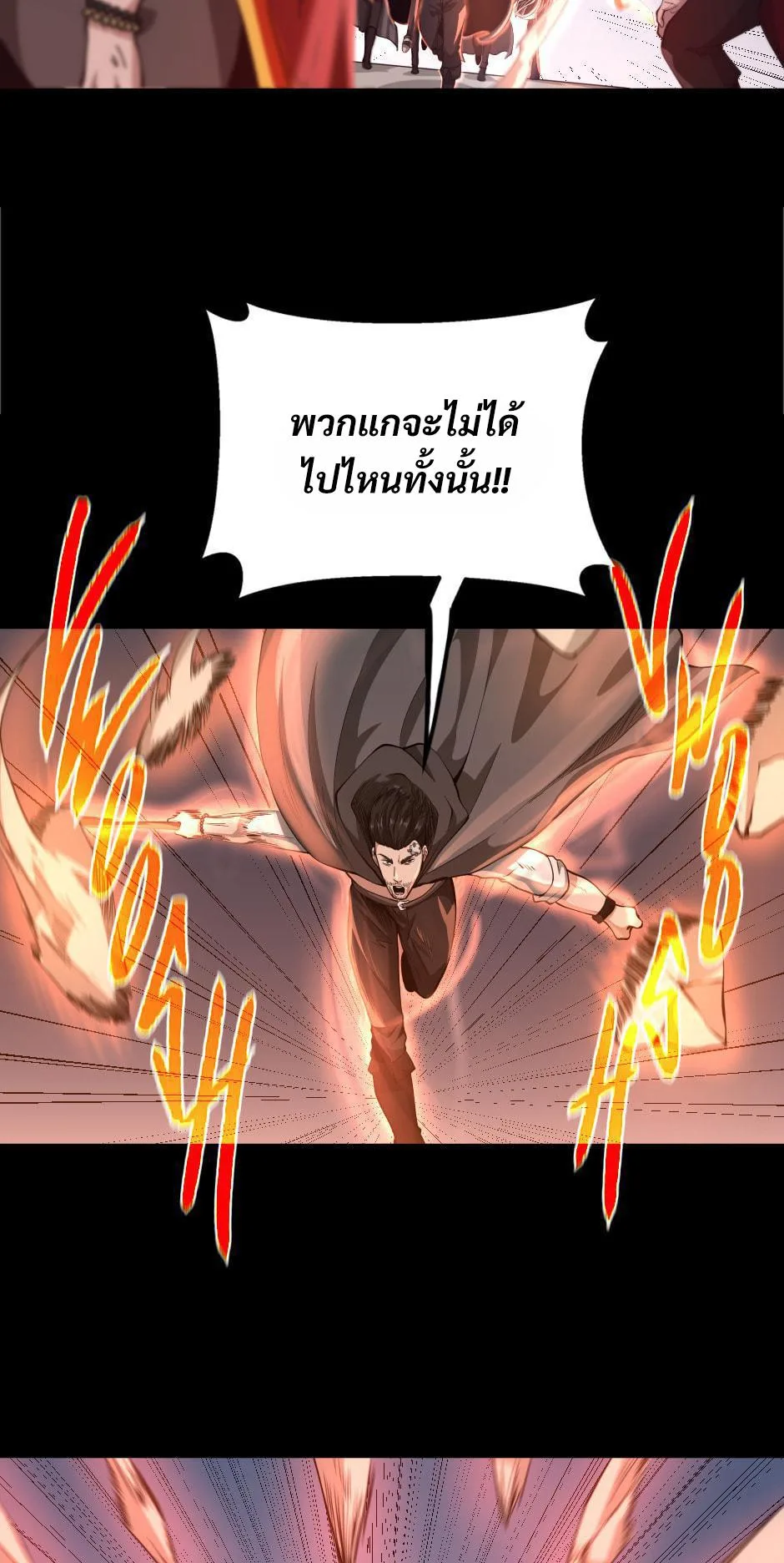 The Beginning After the End จุดเริ่มต้นหลังจุดจบ ตอนที่ 138 หน้า 40