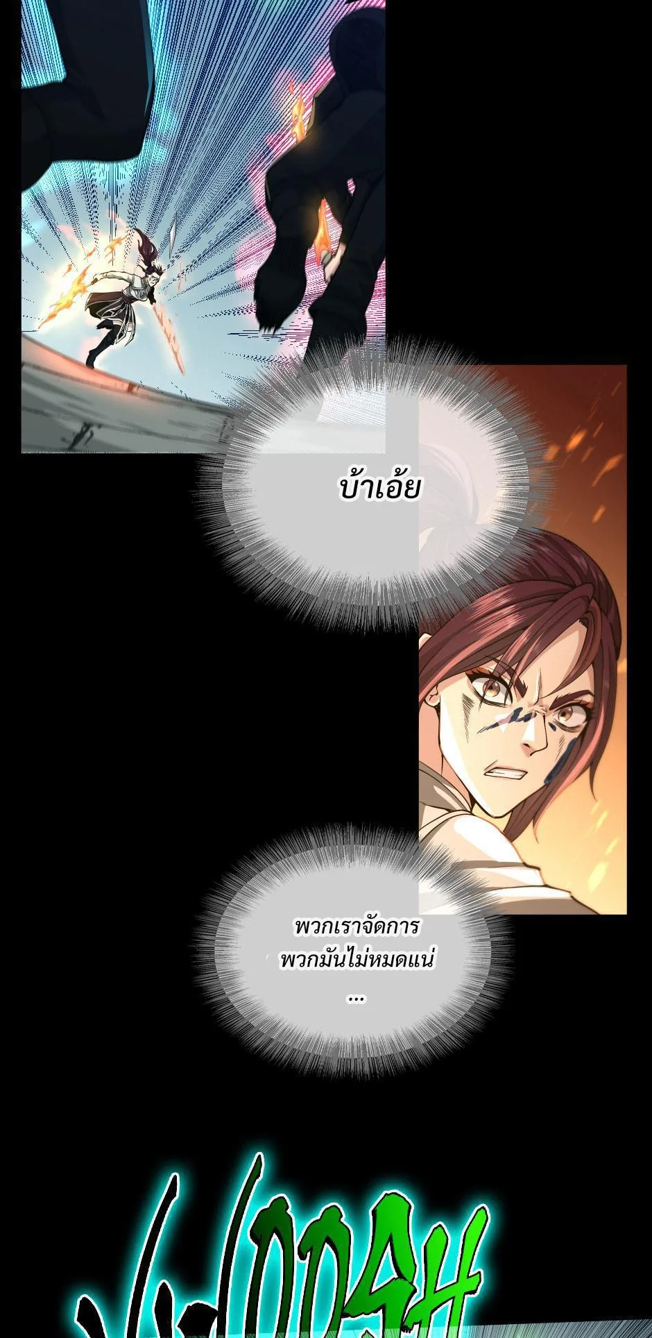 The Beginning After the End จุดเริ่มต้นหลังจุดจบ ตอนที่ 138 หน้า 49