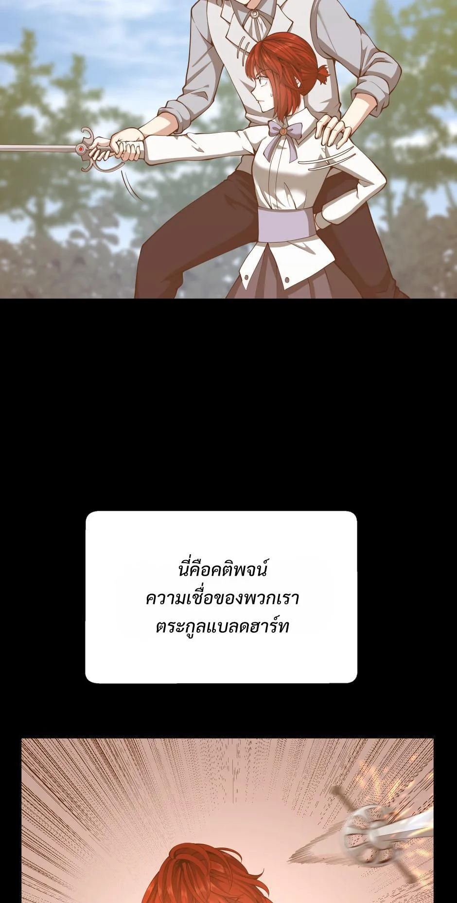 The Beginning After the End จุดเริ่มต้นหลังจุดจบ ตอนที่ 138 หน้า 5