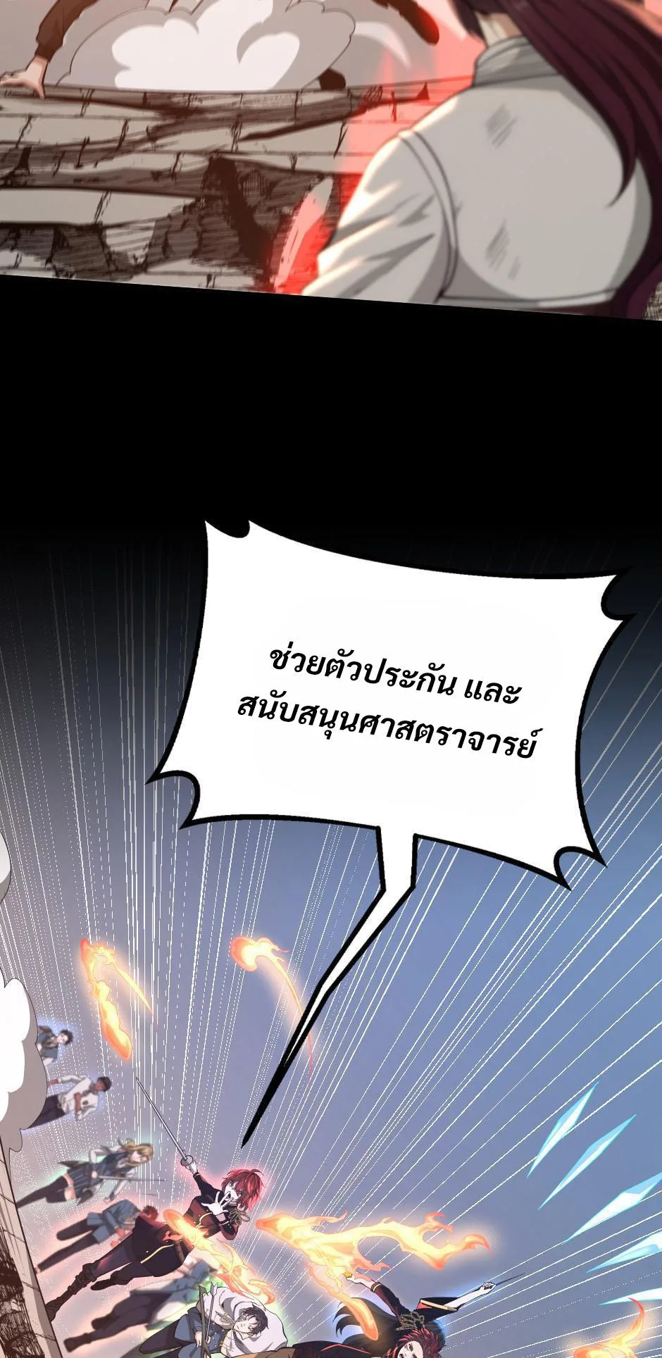 The Beginning After the End จุดเริ่มต้นหลังจุดจบ ตอนที่ 138 หน้า 51
