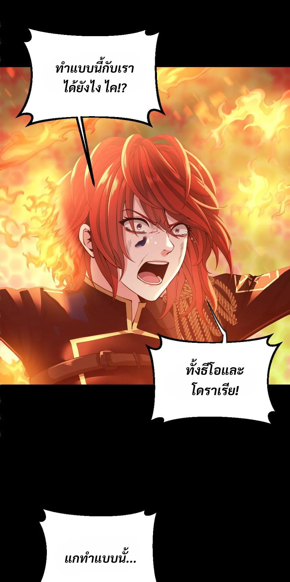 The Beginning After the End จุดเริ่มต้นหลังจุดจบ ตอนที่ 138 หน้า 70