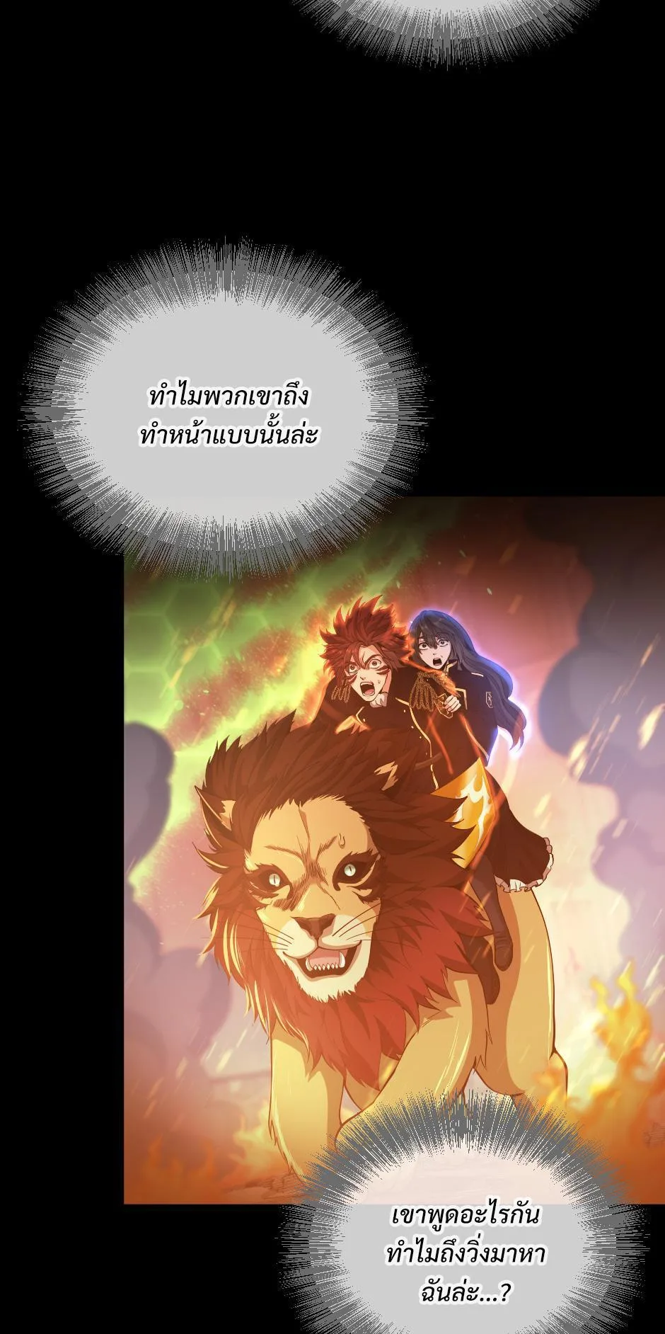 The Beginning After the End จุดเริ่มต้นหลังจุดจบ ตอนที่ 138 หน้า 73