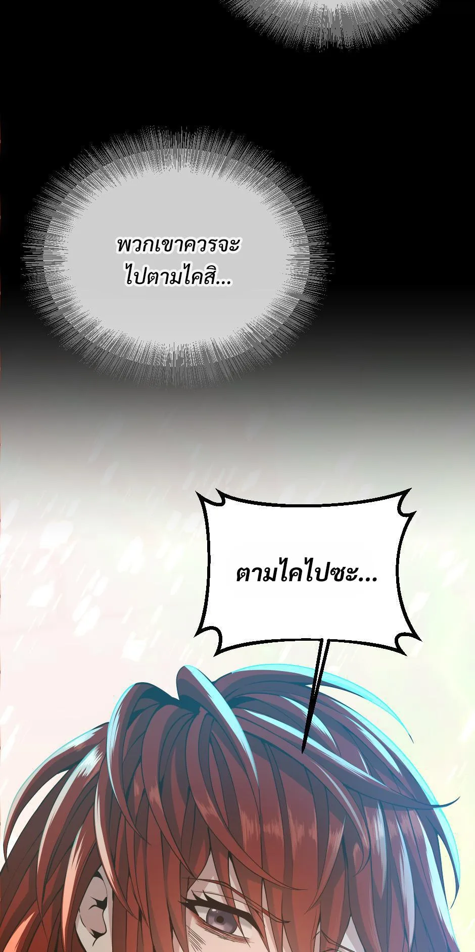 The Beginning After the End จุดเริ่มต้นหลังจุดจบ ตอนที่ 138 หน้า 74