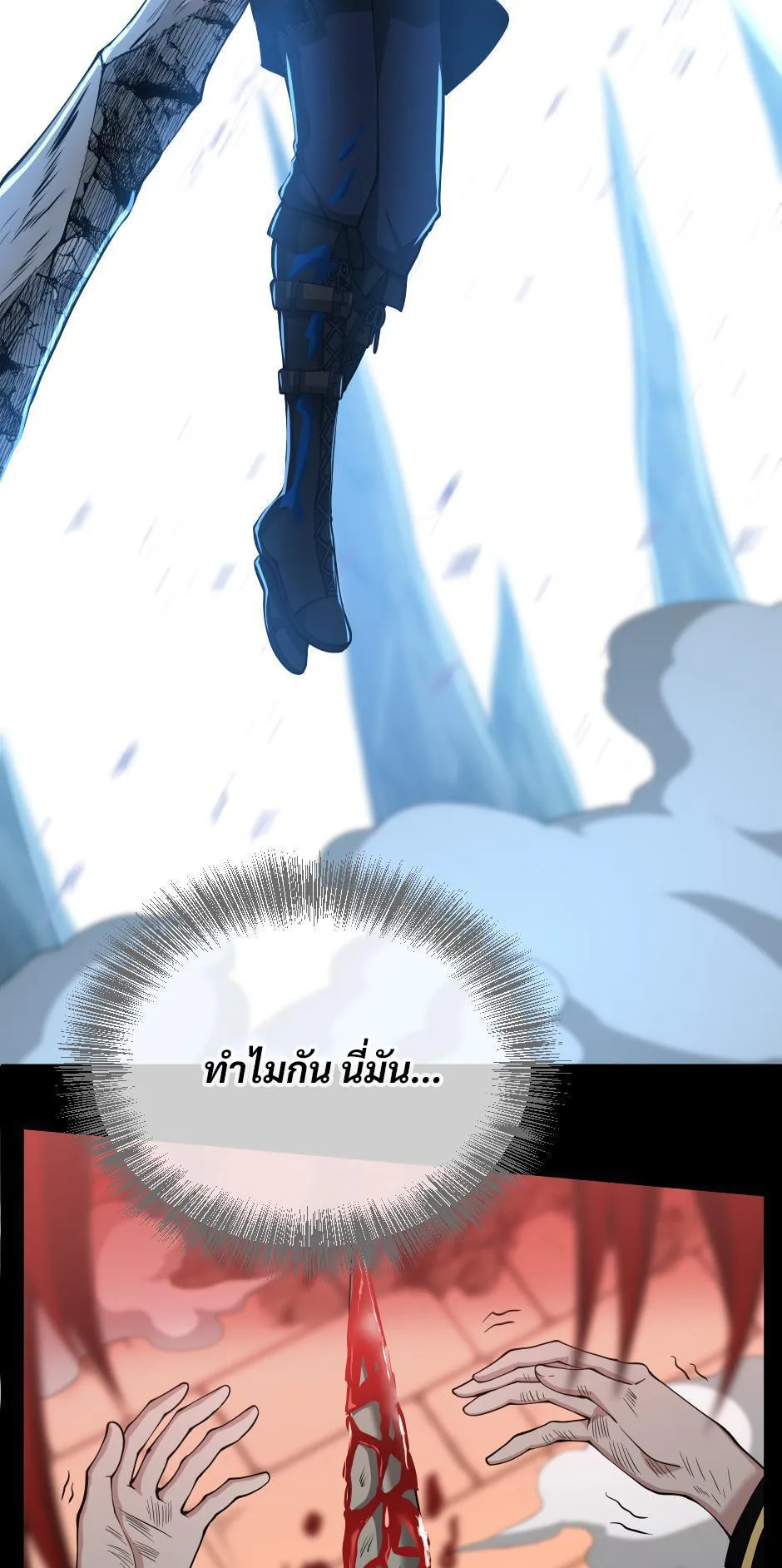 The Beginning After the End จุดเริ่มต้นหลังจุดจบ ตอนที่ 138 หน้า 77