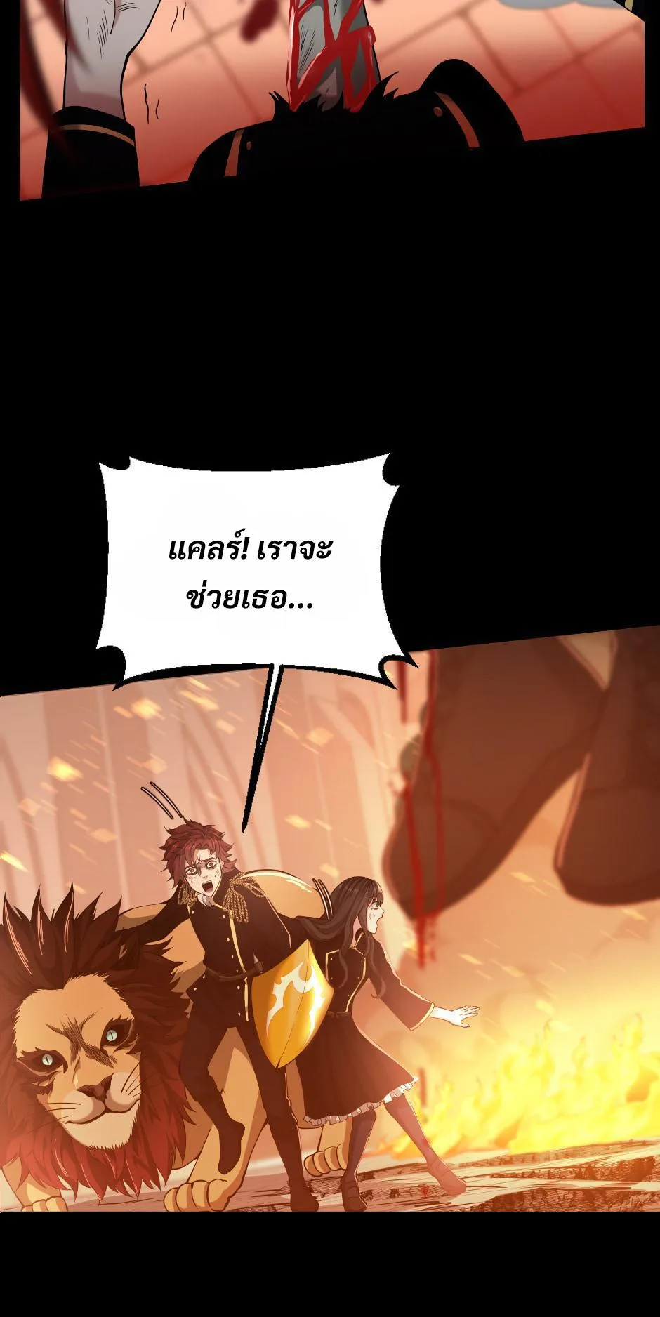 The Beginning After the End จุดเริ่มต้นหลังจุดจบ ตอนที่ 138 หน้า 78