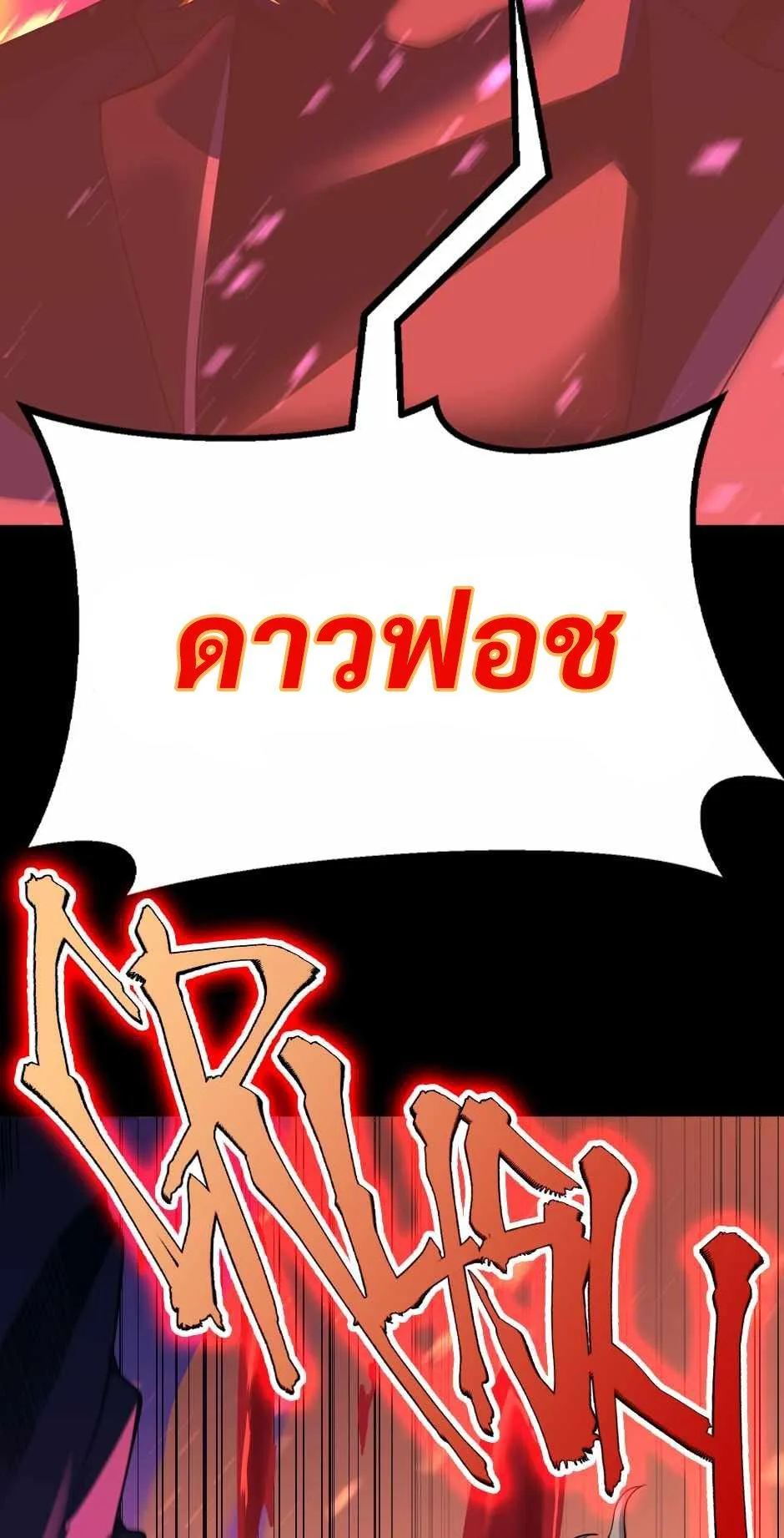 The Beginning After the End จุดเริ่มต้นหลังจุดจบ ตอนที่ 139 หน้า 103