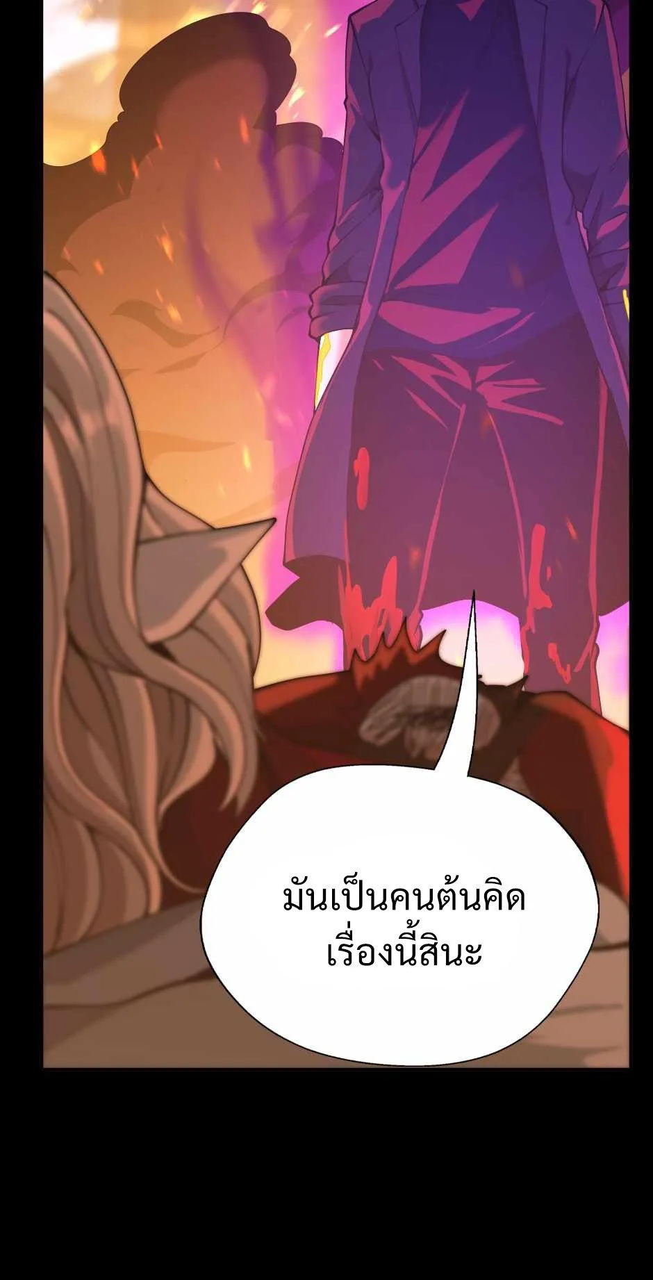 The Beginning After the End จุดเริ่มต้นหลังจุดจบ ตอนที่ 139 หน้า 106