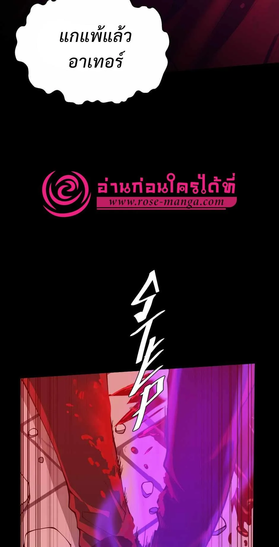 The Beginning After the End จุดเริ่มต้นหลังจุดจบ ตอนที่ 139 หน้า 109