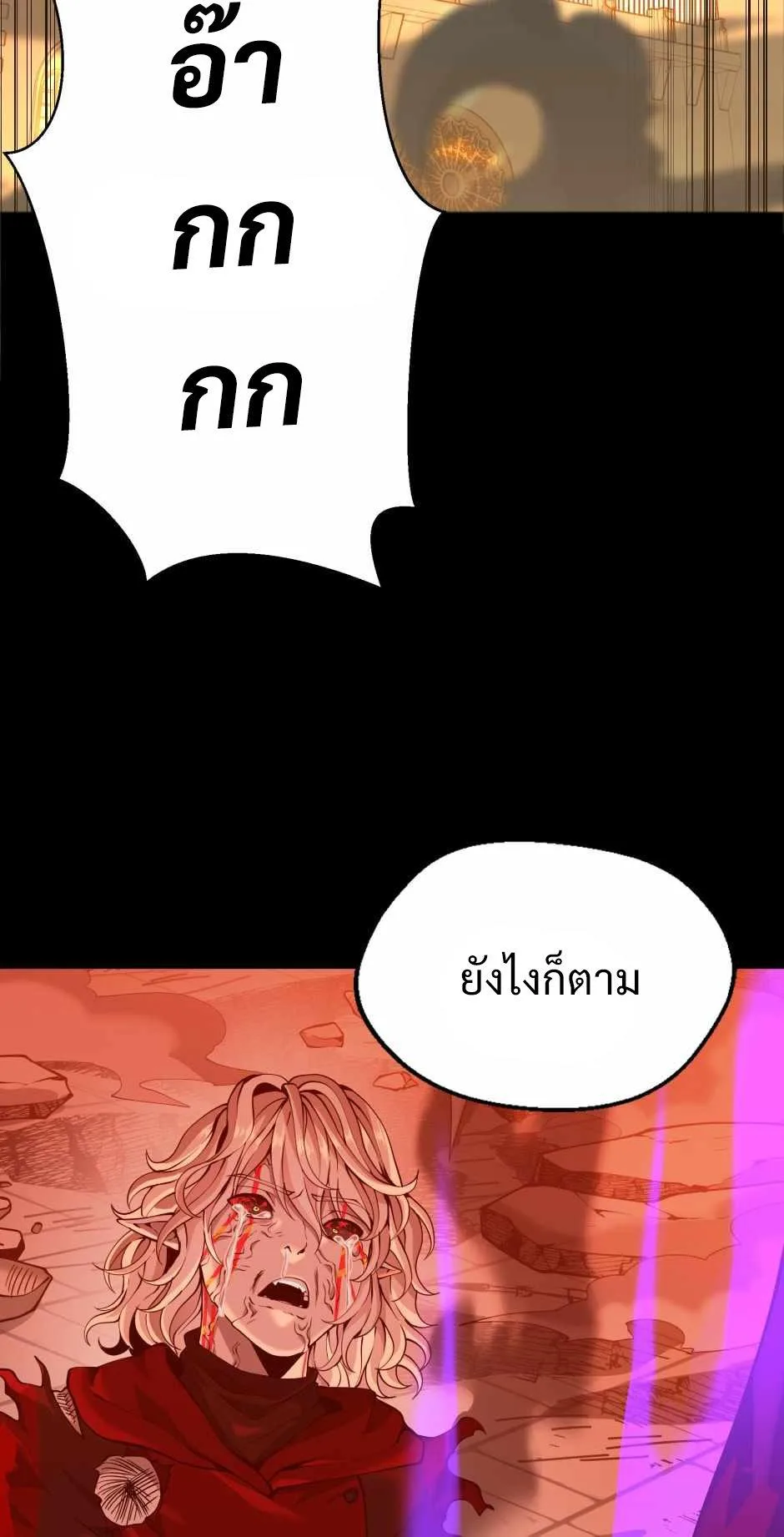 The Beginning After the End จุดเริ่มต้นหลังจุดจบ ตอนที่ 139 หน้า 112