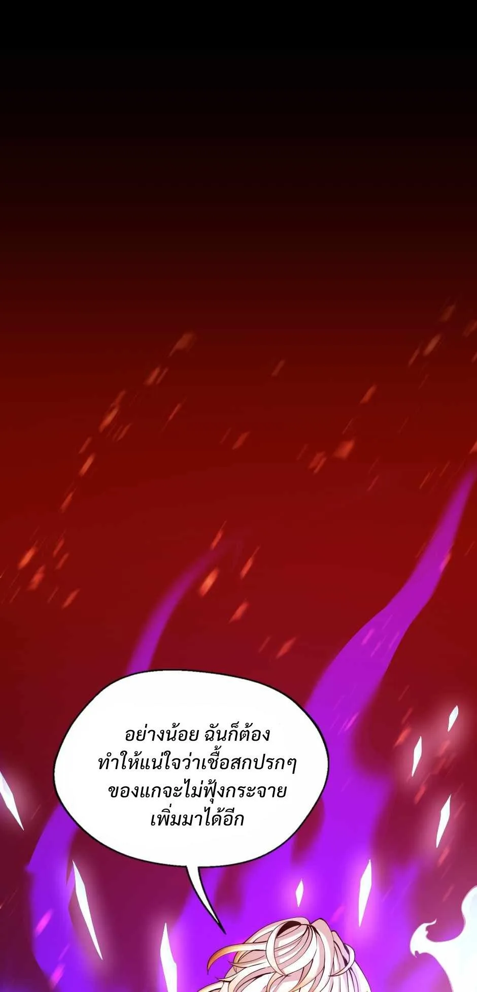 The Beginning After the End จุดเริ่มต้นหลังจุดจบ ตอนที่ 139 หน้า 114